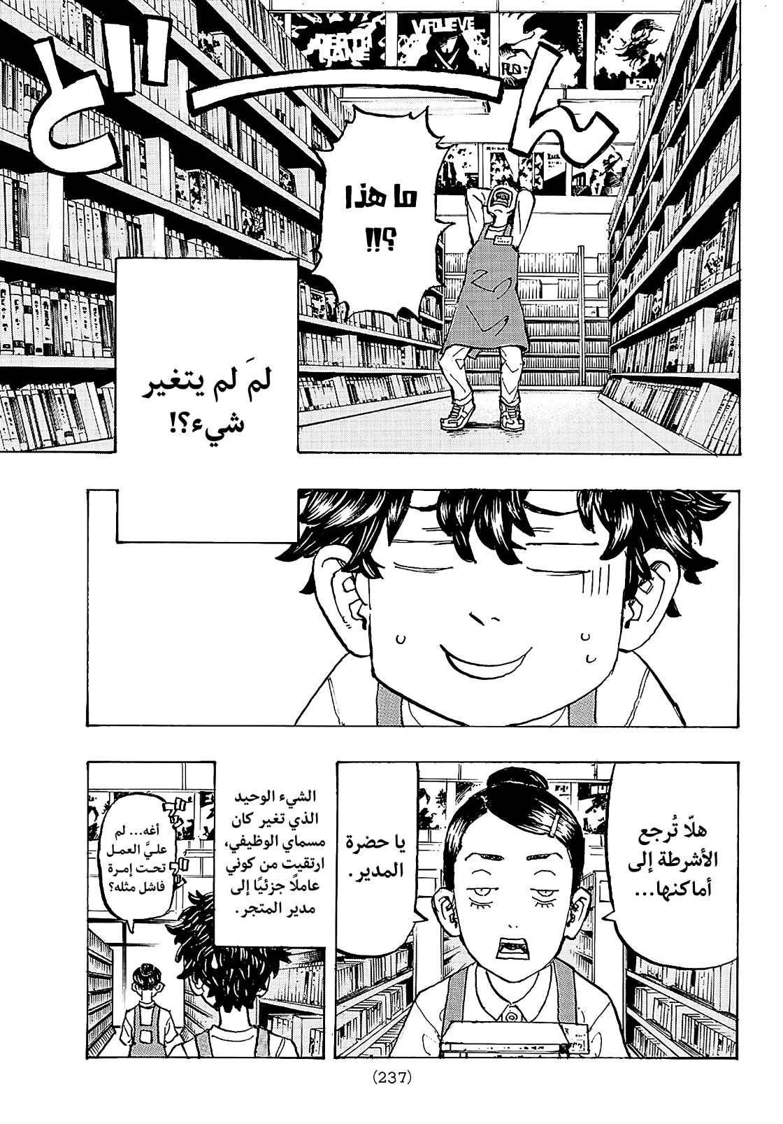 Tokyo Revengers: Chapter 194 - Page 14