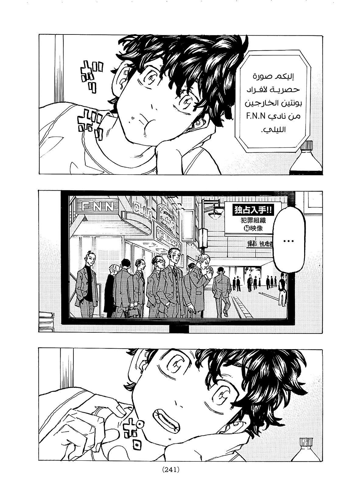 Tokyo Revengers: Chapter 194 - Page 18