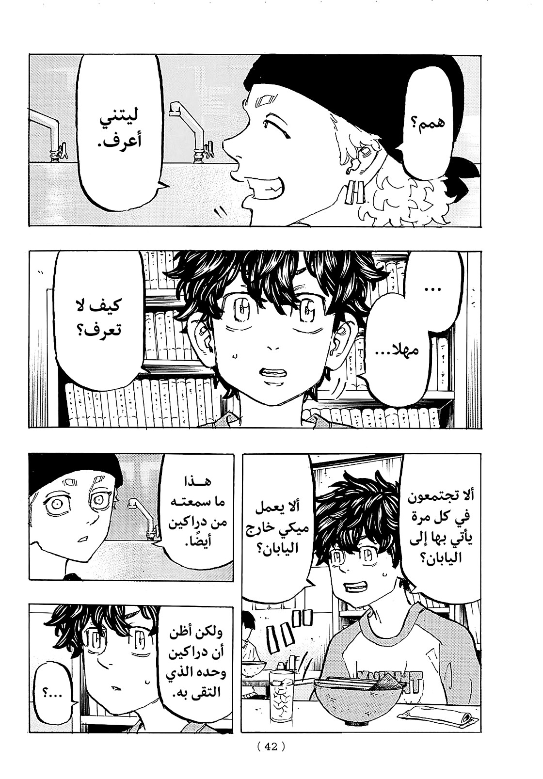 Tokyo Revengers: Chapter 195 - Page 6