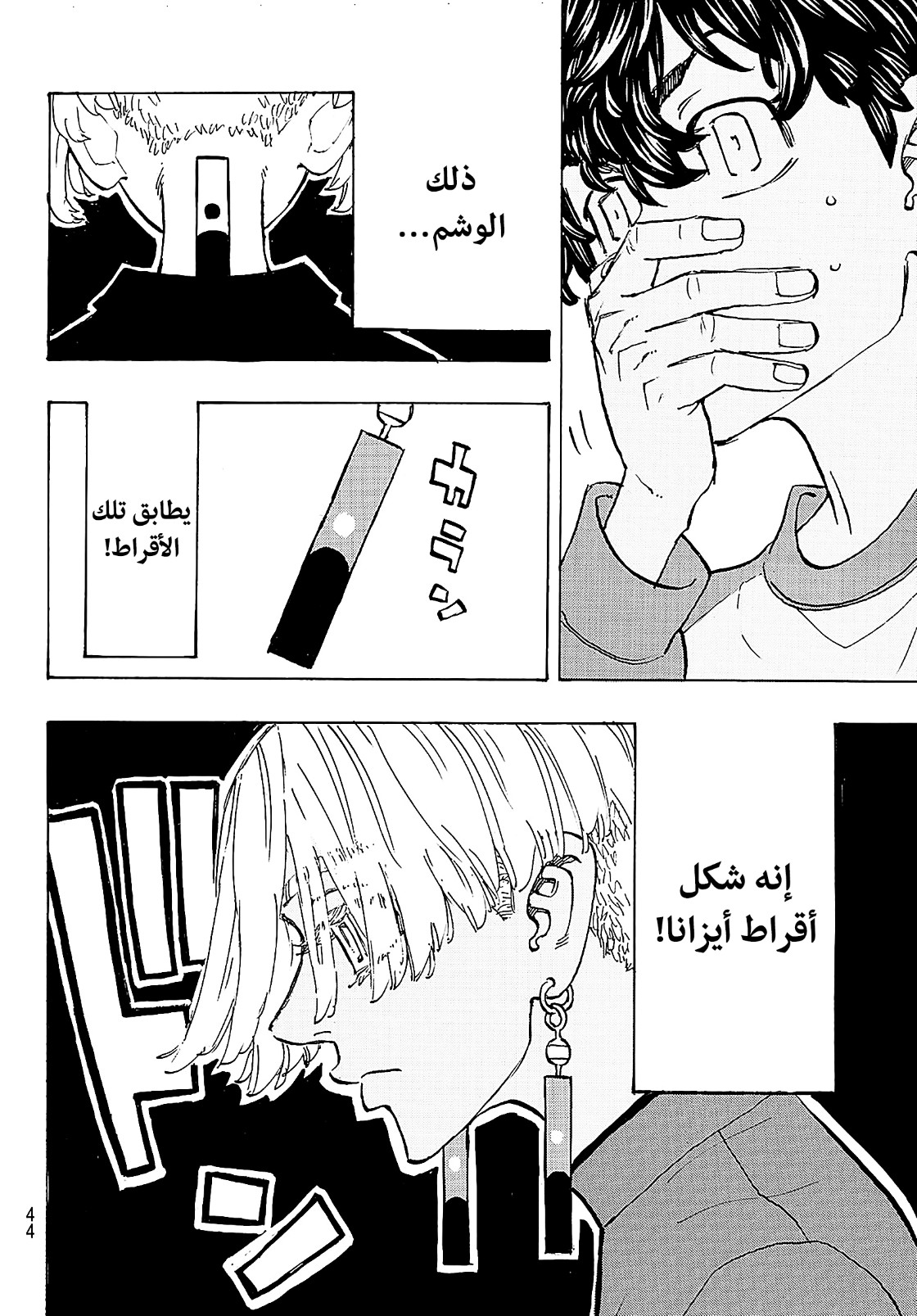 Tokyo Revengers: Chapter 195 - Page 8