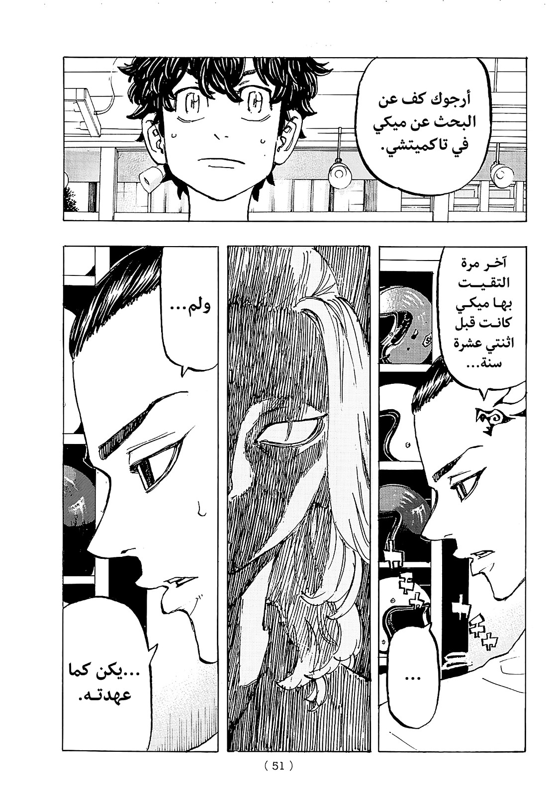 Tokyo Revengers: Chapter 195 - Page 15