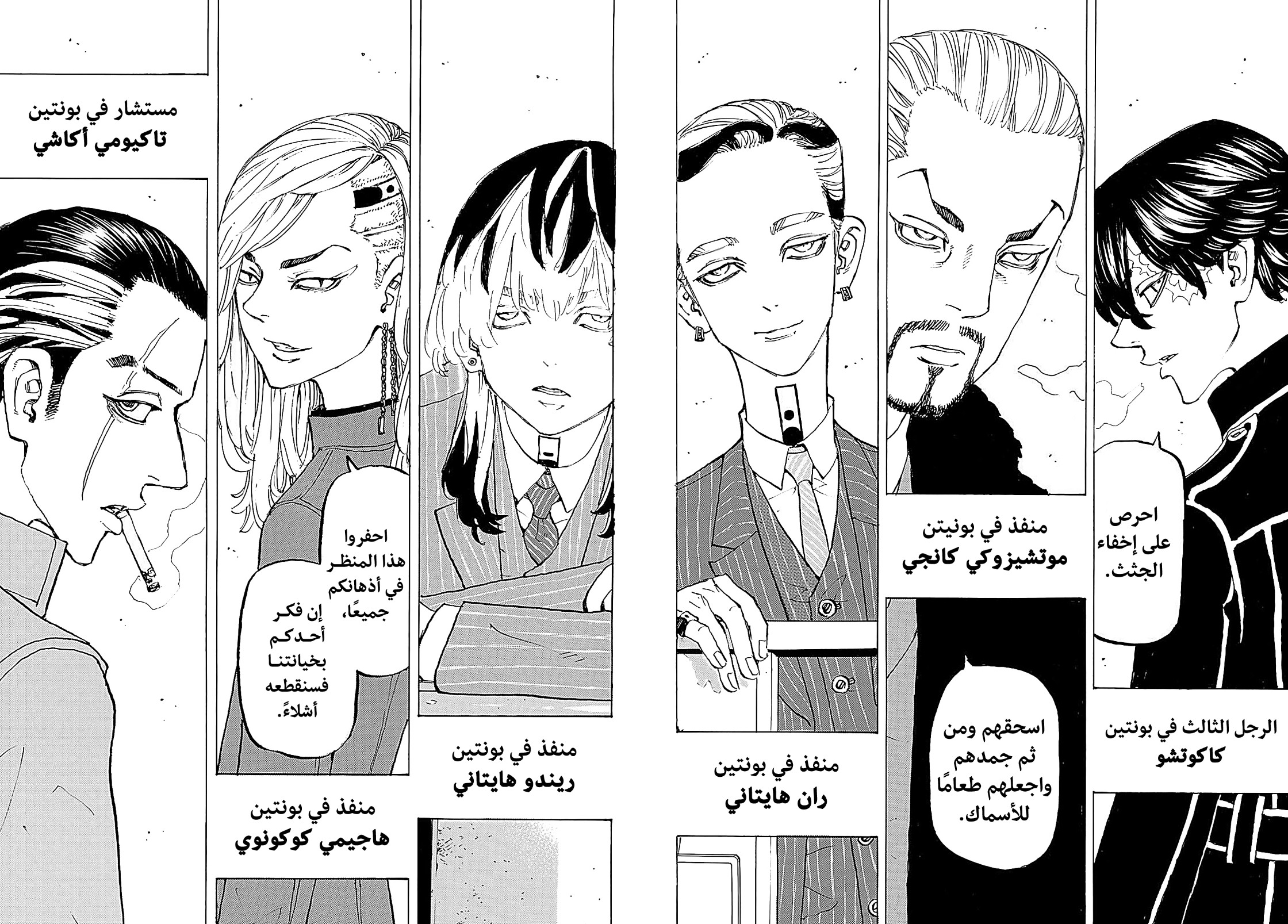 Tokyo Revengers: Chapter 196 - Page 6