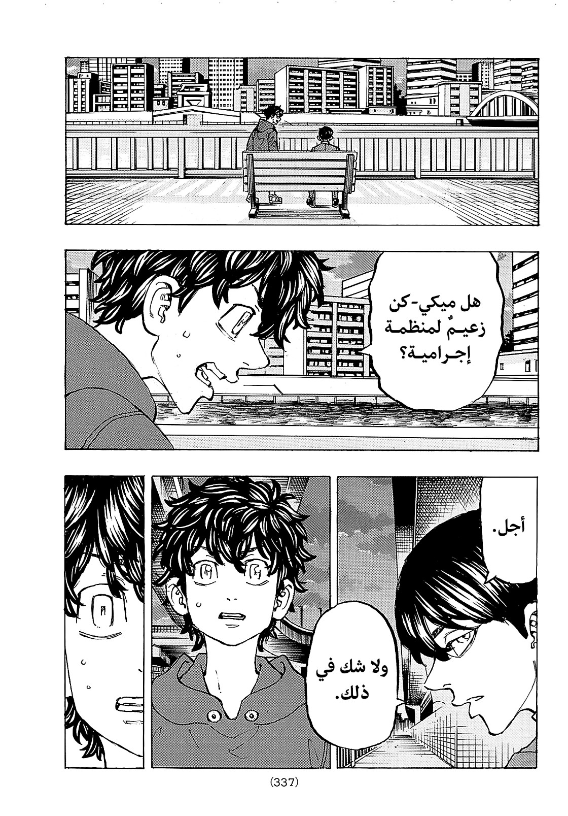 Tokyo Revengers: Chapter 196 - Page 8