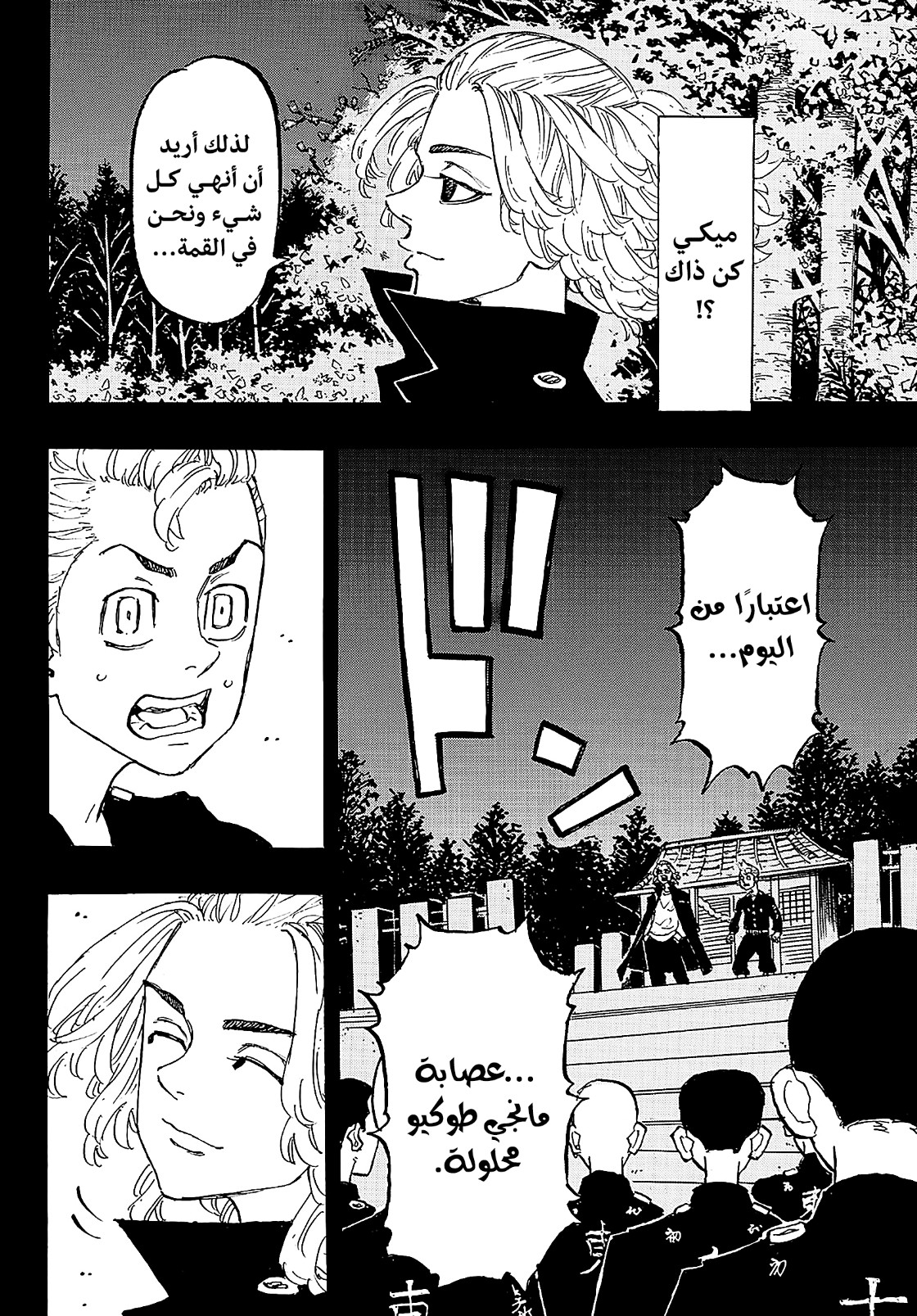 Tokyo Revengers: Chapter 196 - Page 9