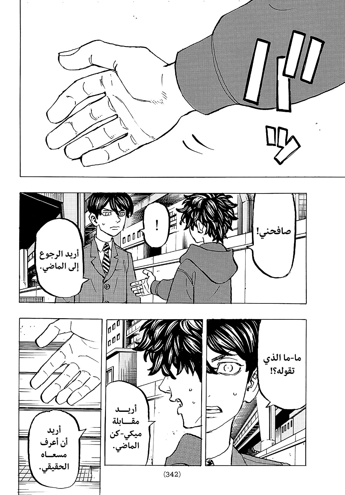 Tokyo Revengers: Chapter 196 - Page 13