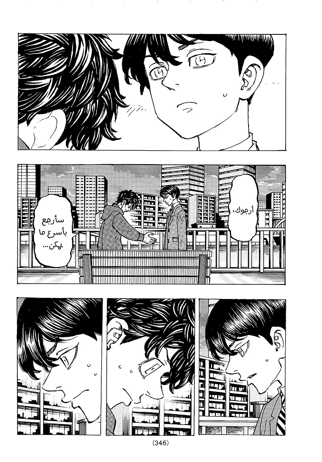 Tokyo Revengers: Chapter 196 - Page 16