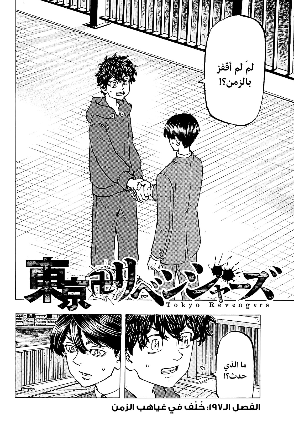 Tokyo Revengers: Chapter 197 - Page 2