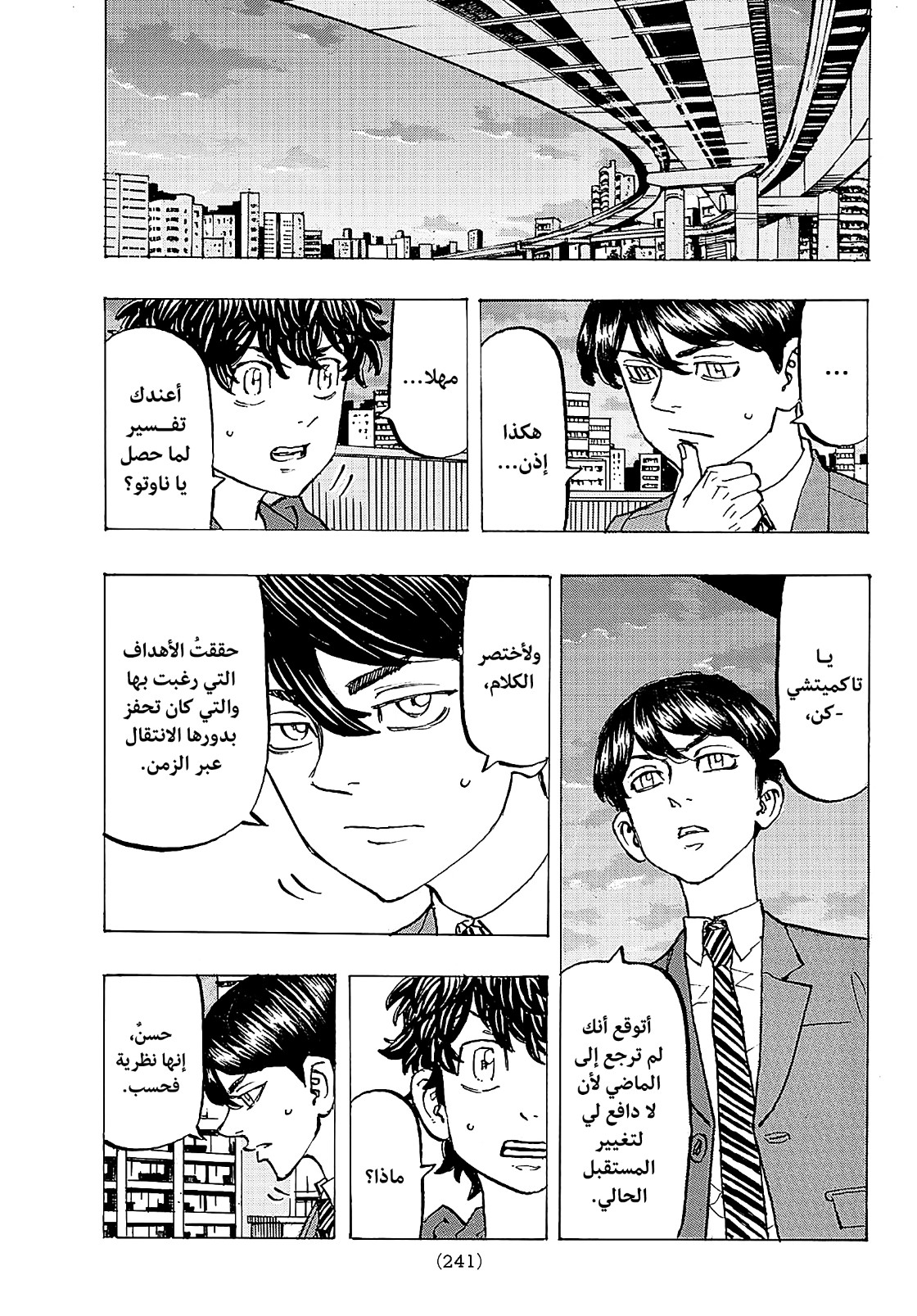 Tokyo Revengers: Chapter 197 - Page 3