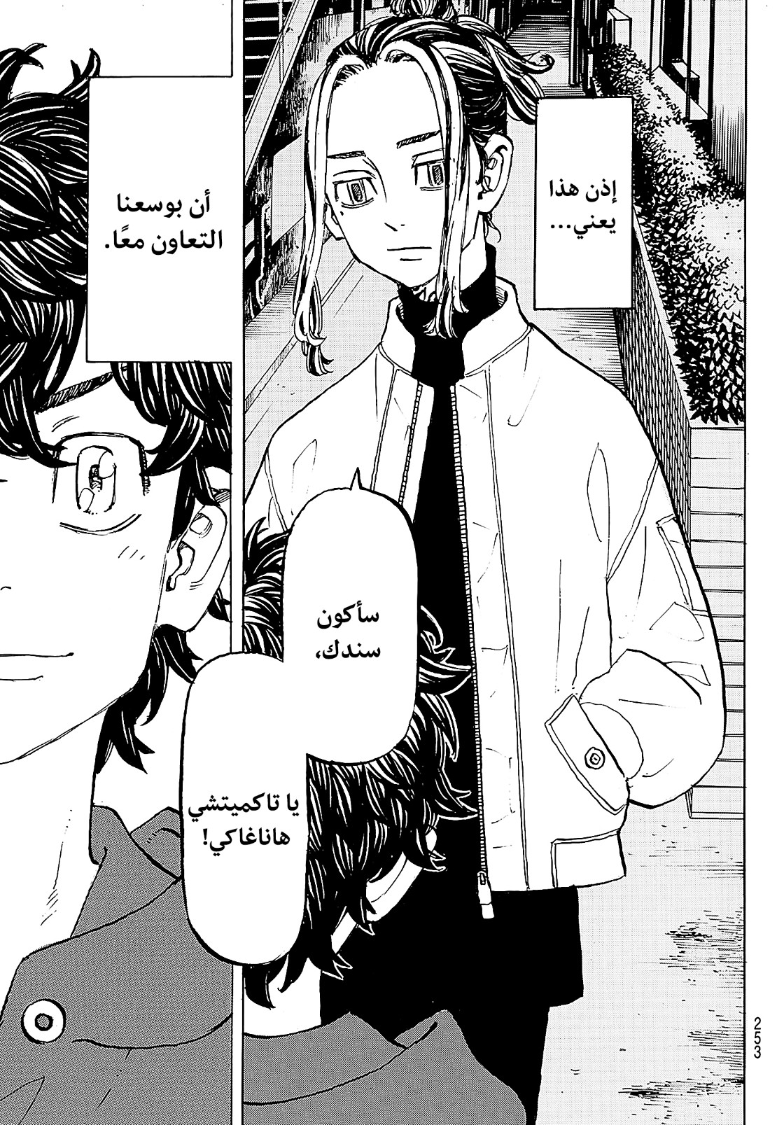 Tokyo Revengers: Chapter 197 - Page 15