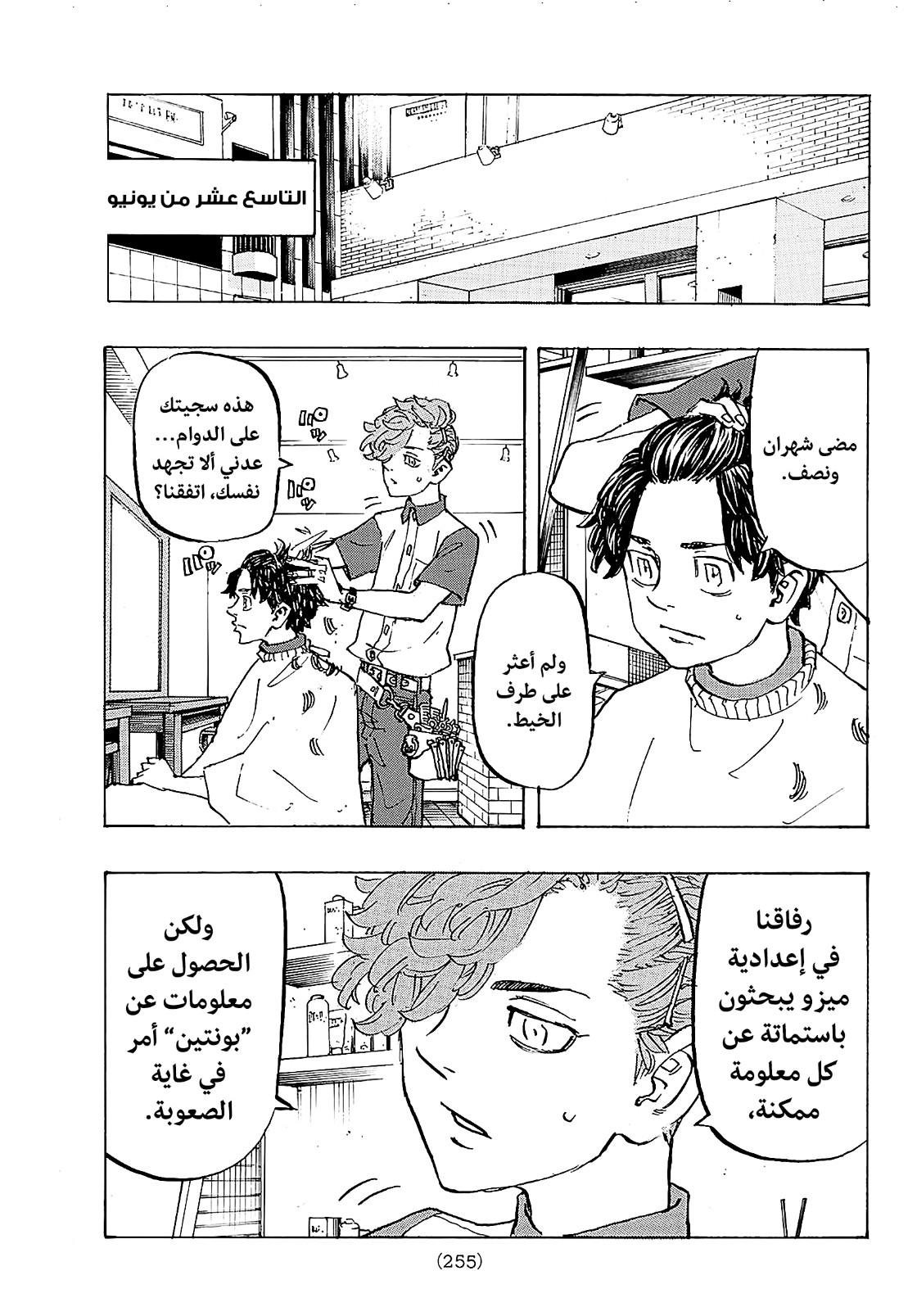 Tokyo Revengers: Chapter 197 - Page 17