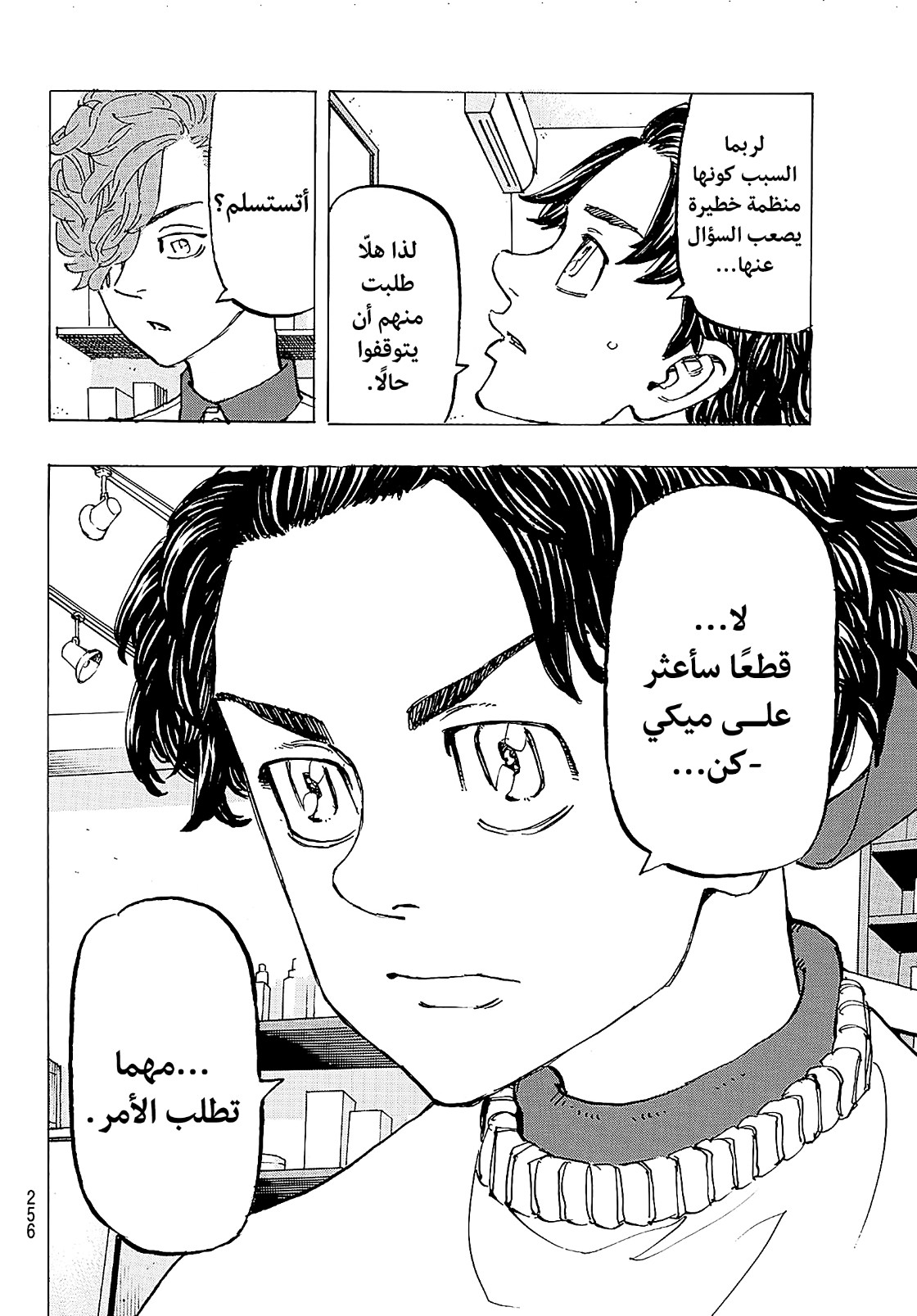 Tokyo Revengers: Chapter 197 - Page 18