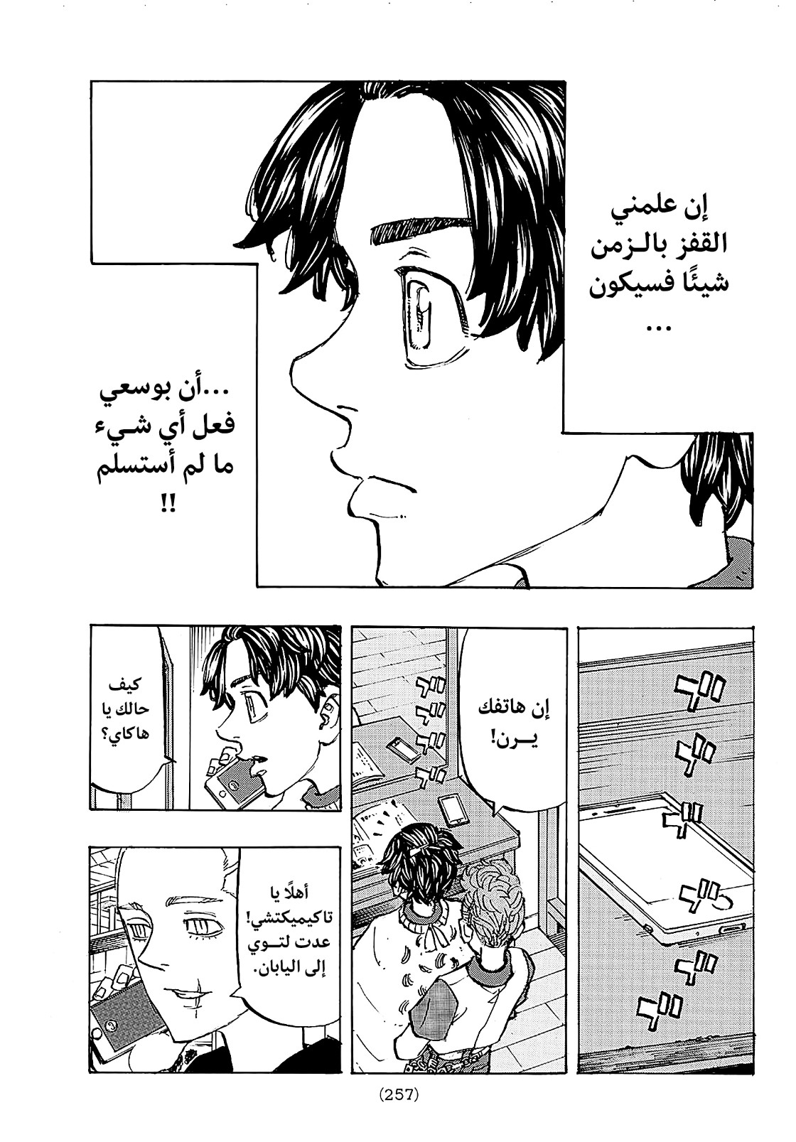 Tokyo Revengers: Chapter 197 - Page 19