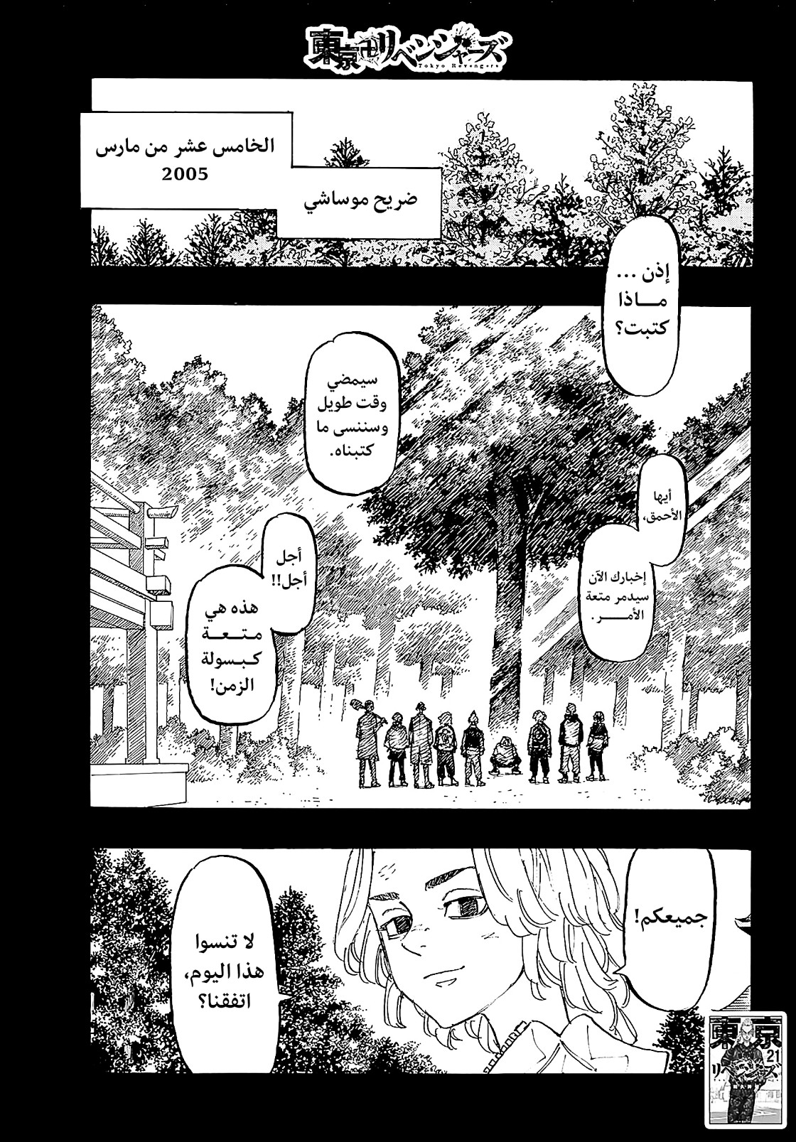 Tokyo Revengers: Chapter 198 - Page 3