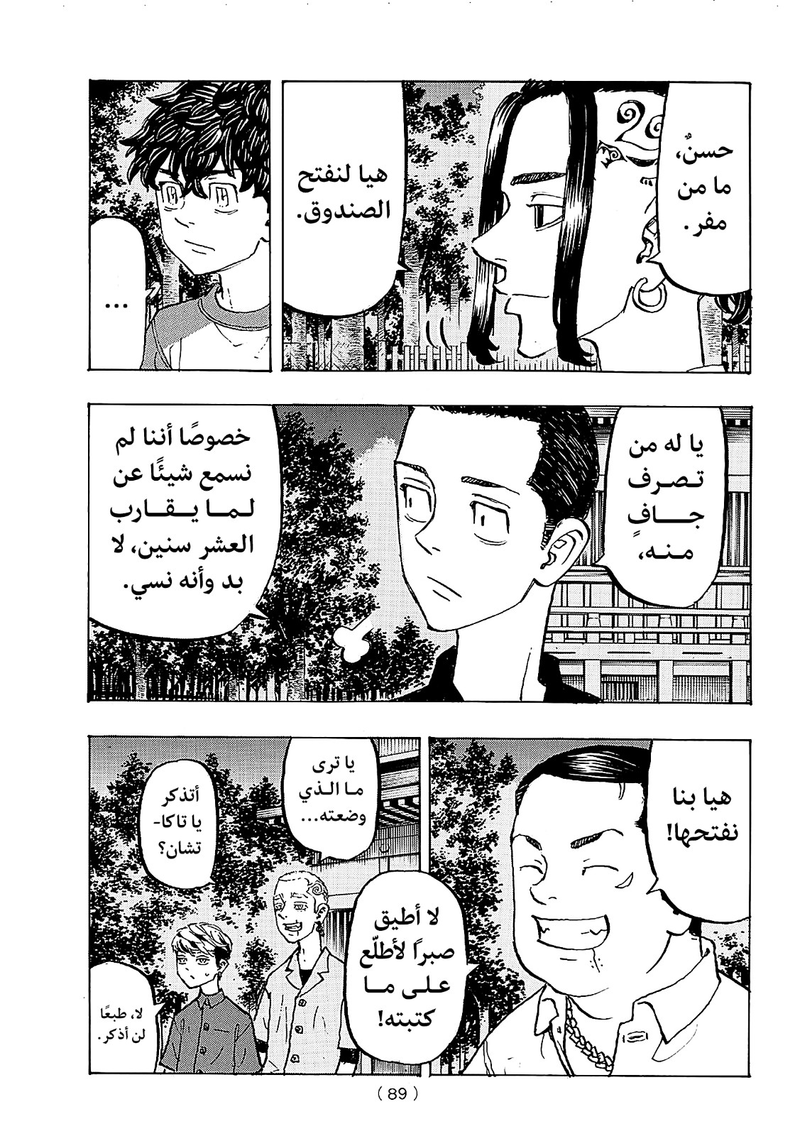 Tokyo Revengers: Chapter 198 - Page 6