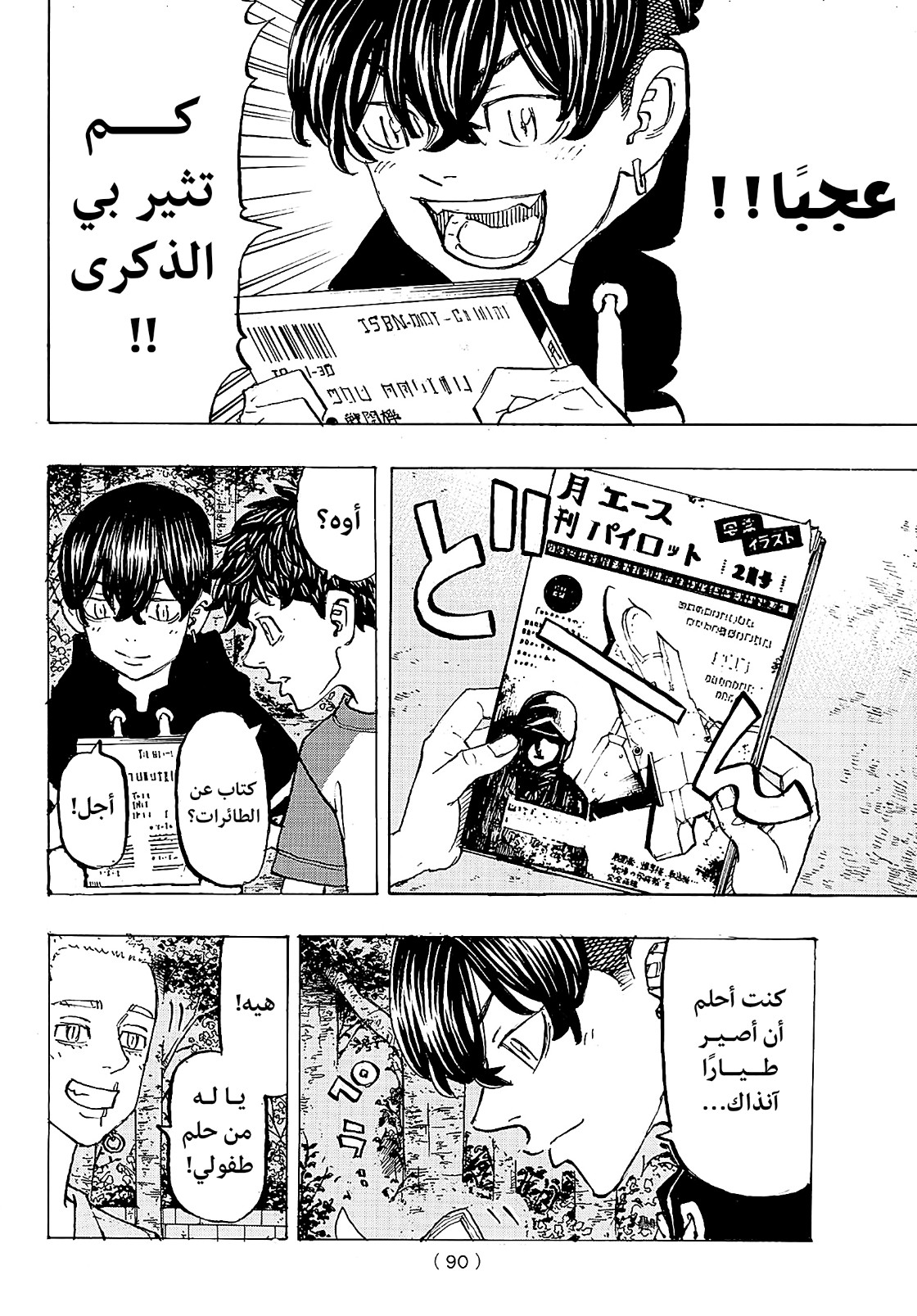 Tokyo Revengers: Chapter 198 - Page 7