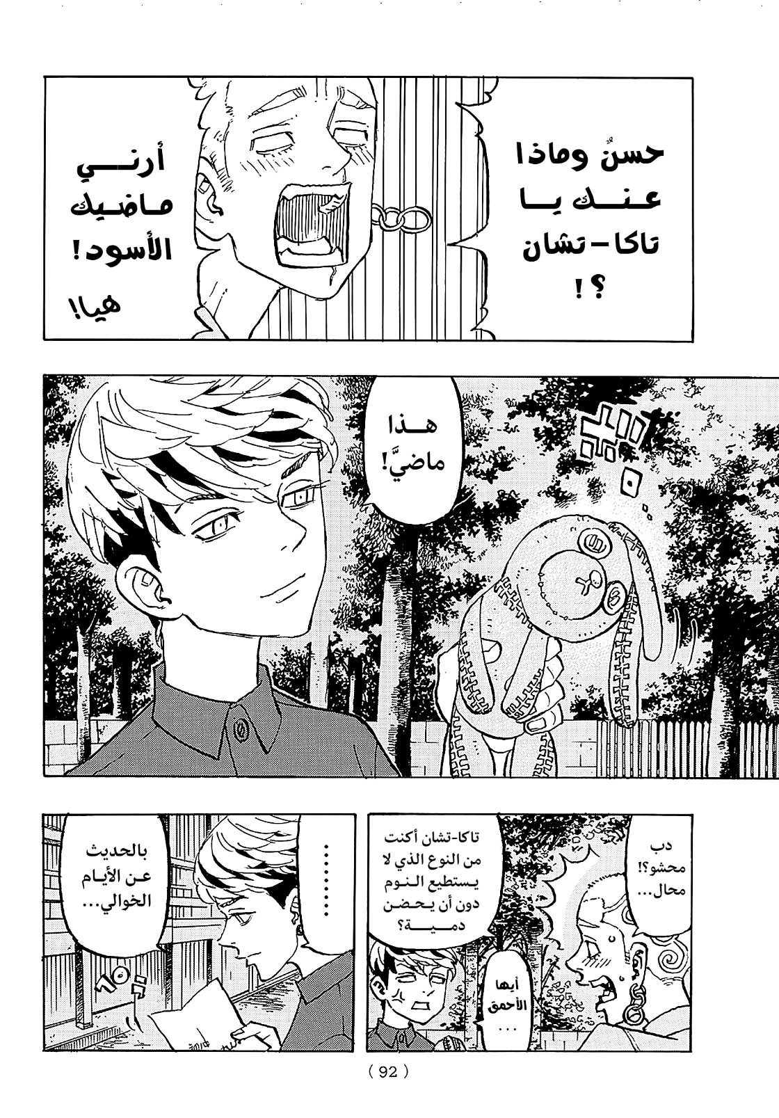 Tokyo Revengers: Chapter 198 - Page 9