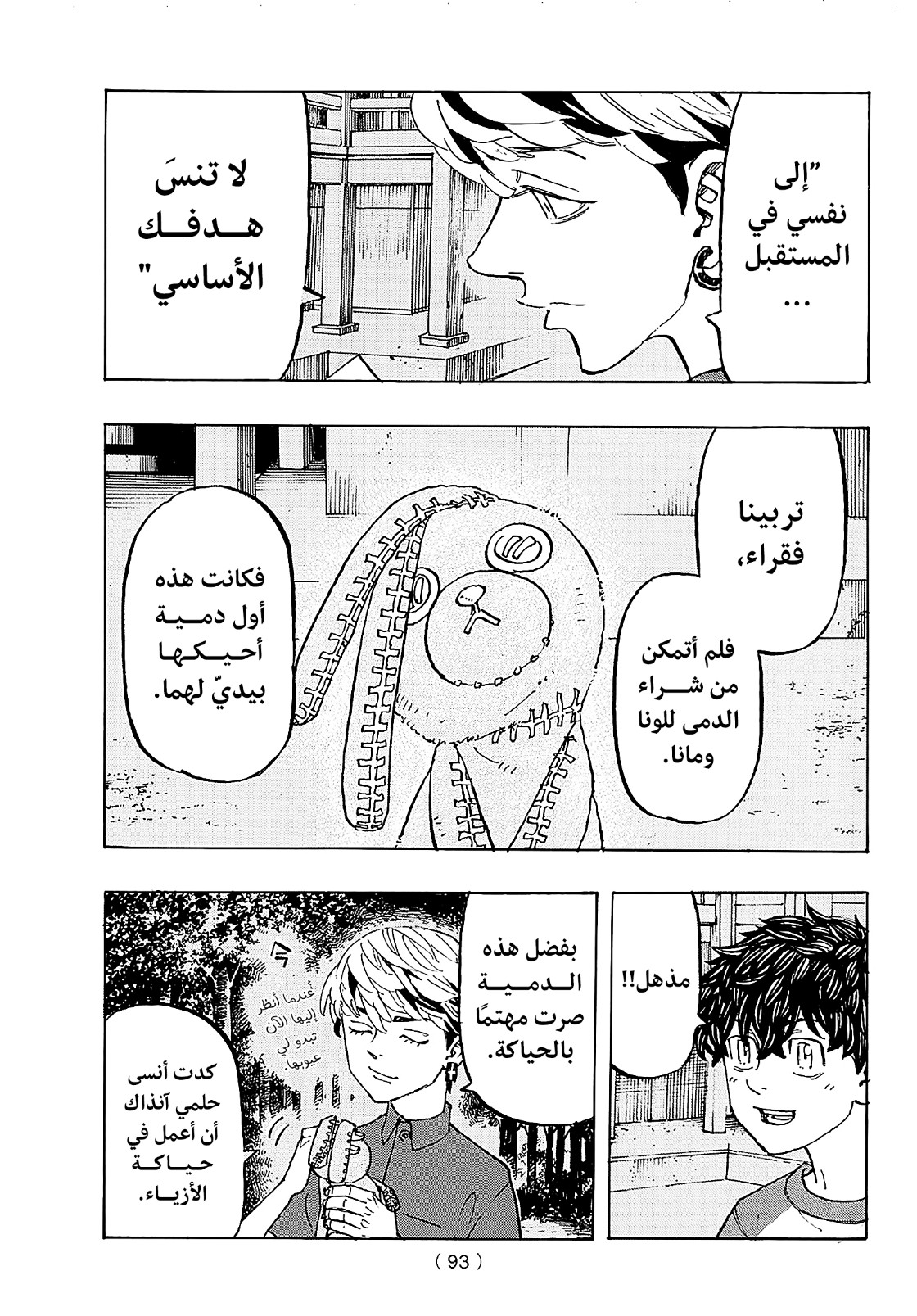 Tokyo Revengers: Chapter 198 - Page 10