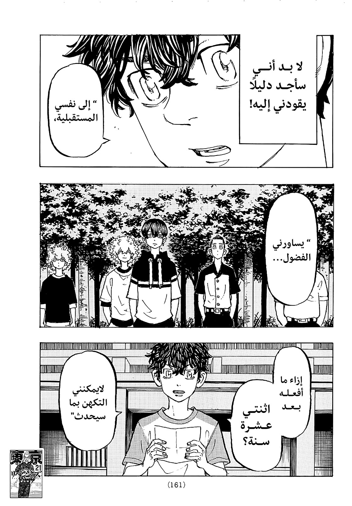 Tokyo Revengers: Chapter 199 - Page 3