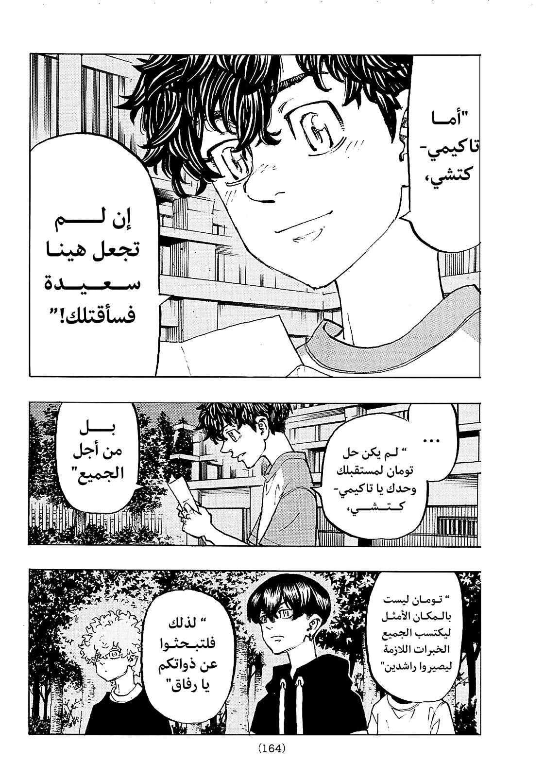 Tokyo Revengers: Chapter 199 - Page 6