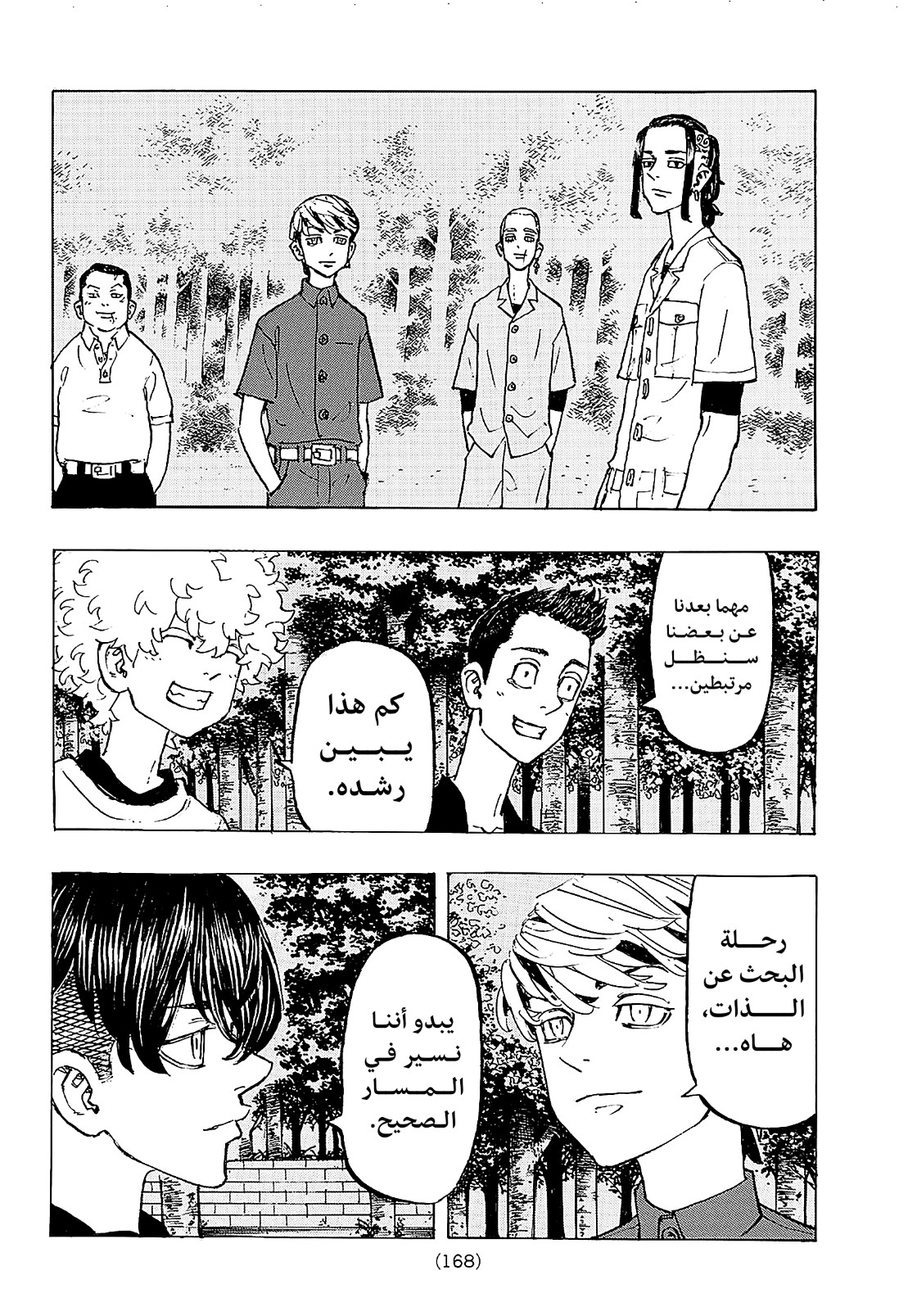 Tokyo Revengers: Chapter 199 - Page 10