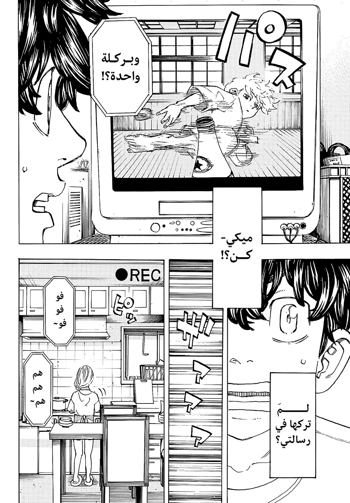 Tokyo Revengers: Chapter 199 - Page 17