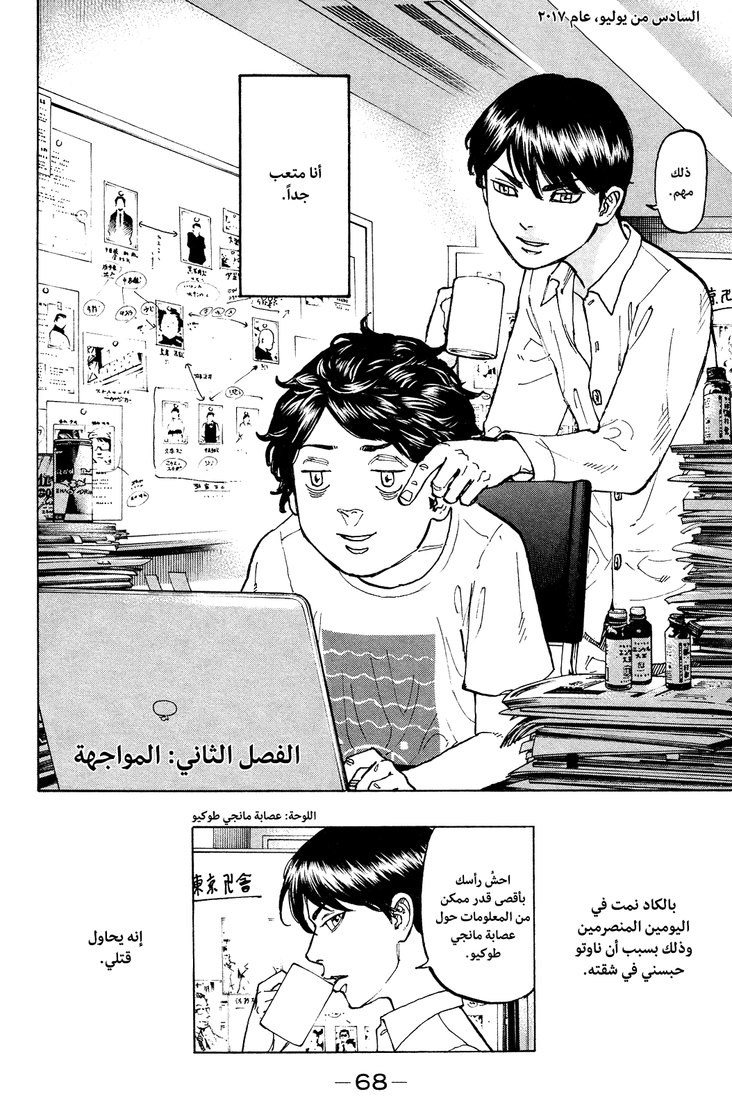 Tokyo Revengers: Chapter 2 - Page 2