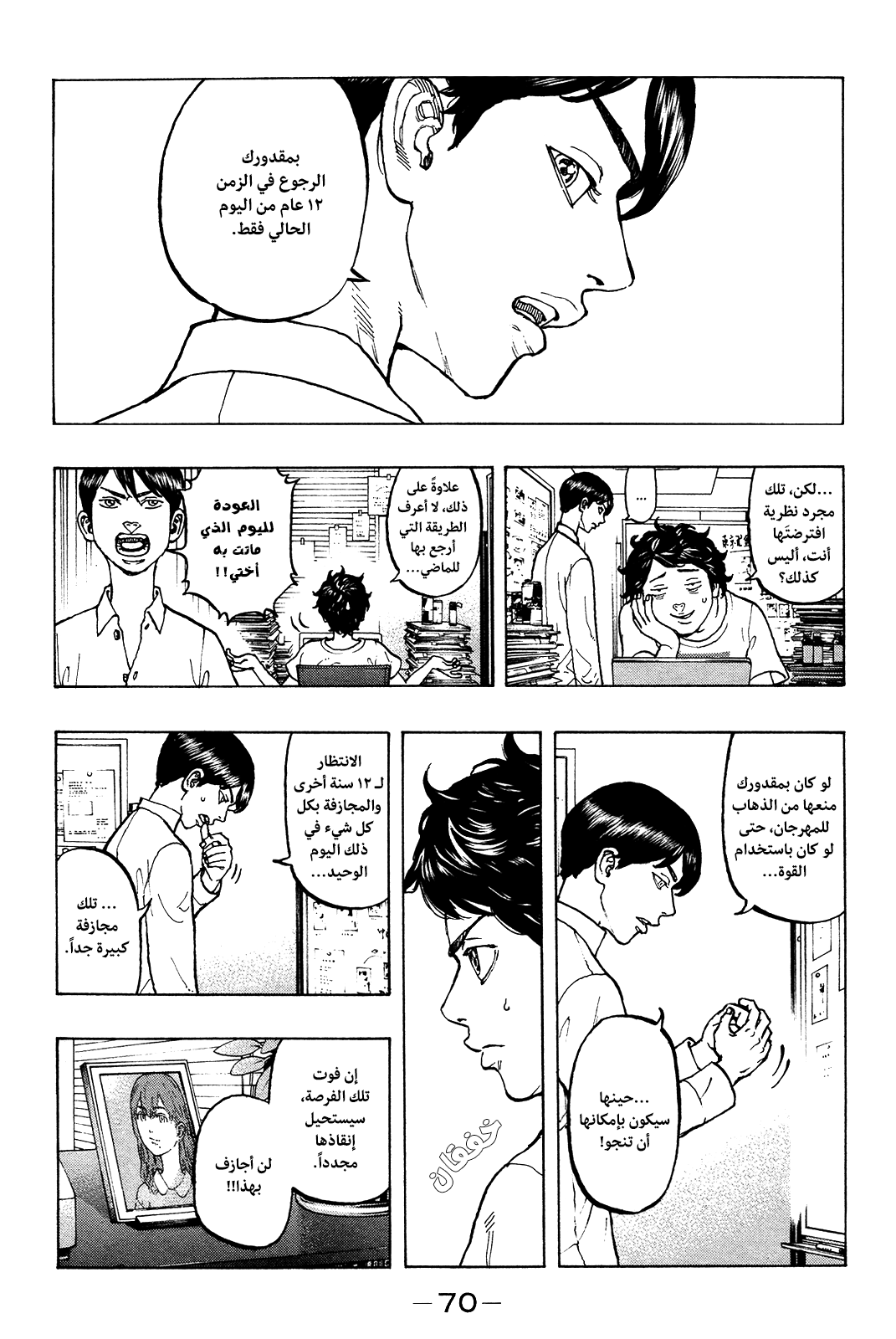 Tokyo Revengers: Chapter 2 - Page 4