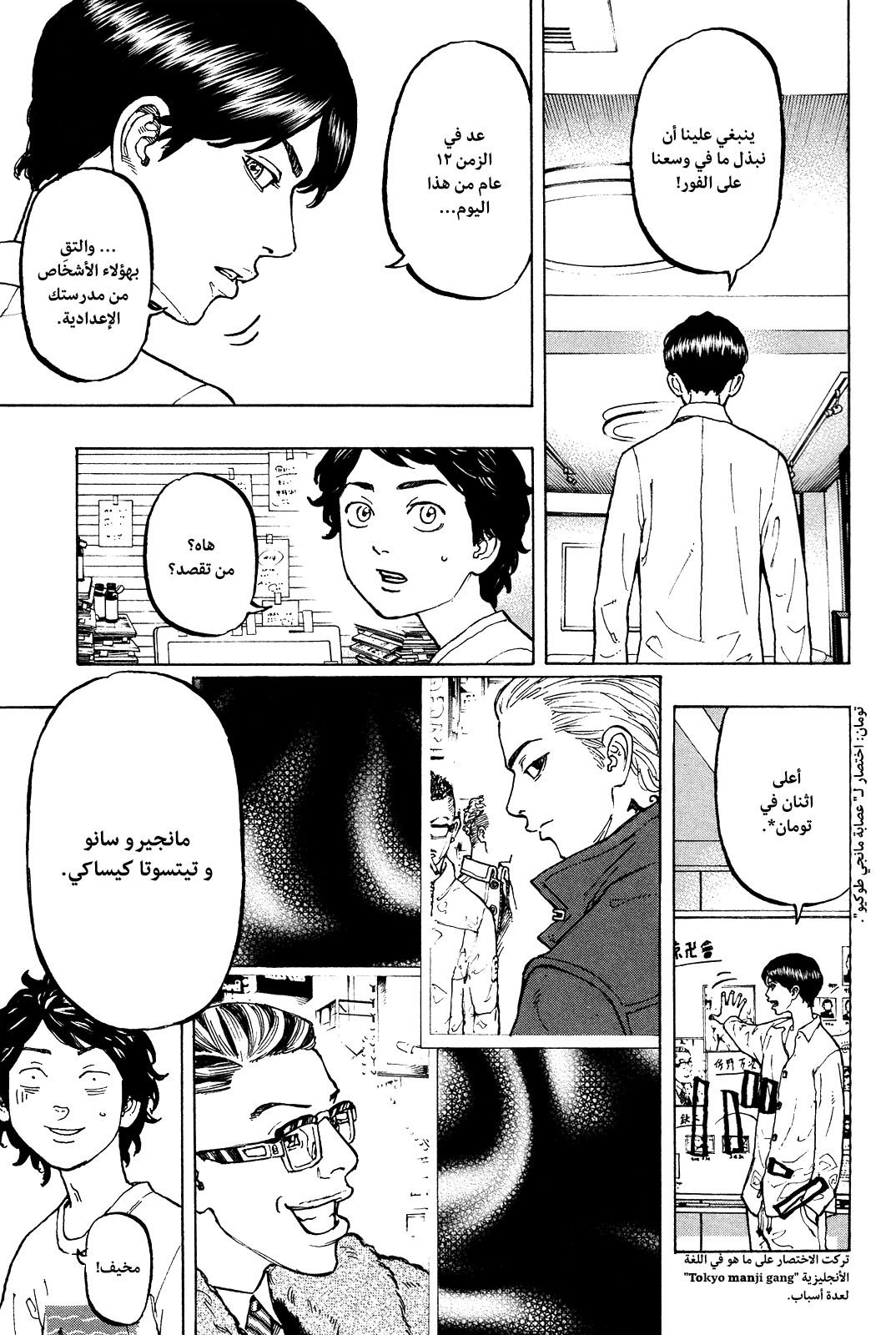 Tokyo Revengers: Chapter 2 - Page 5