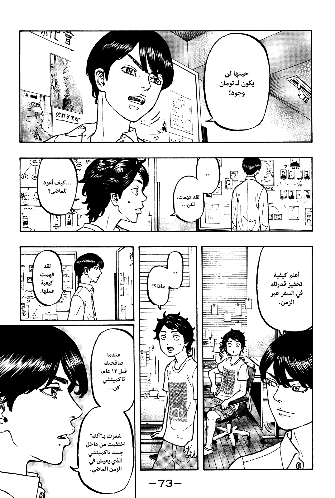 Tokyo Revengers: Chapter 2 - Page 7