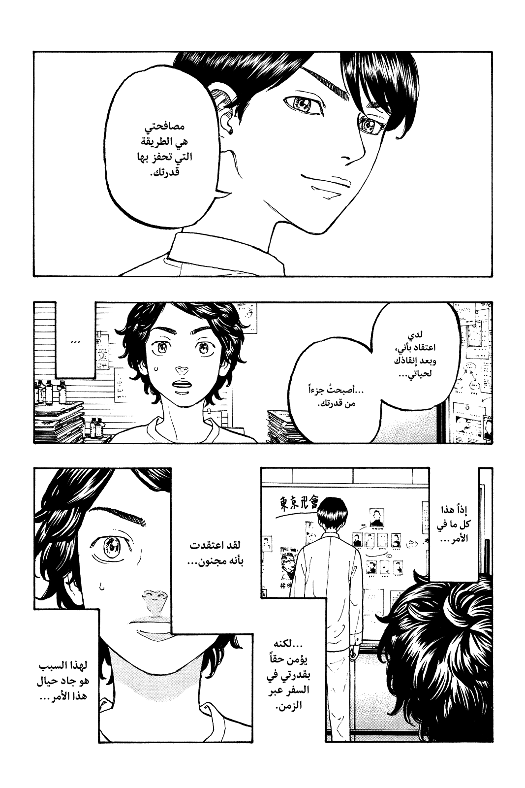 Tokyo Revengers: Chapter 2 - Page 8