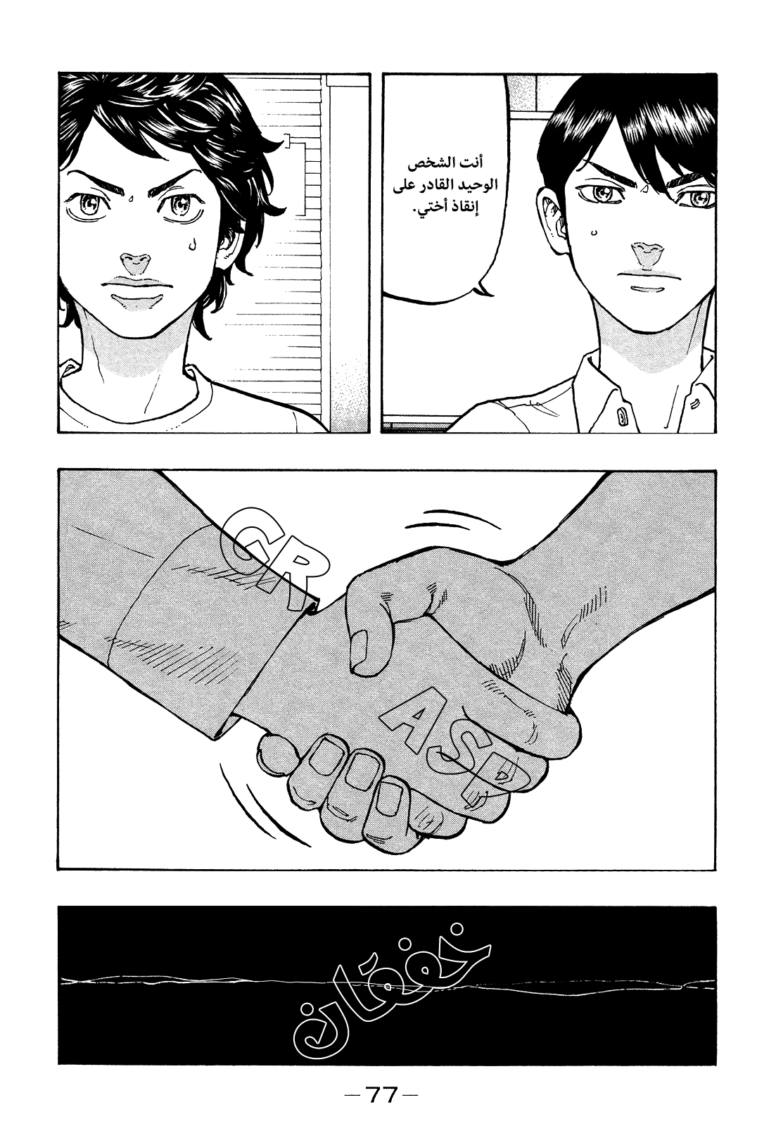 Tokyo Revengers: Chapter 2 - Page 11