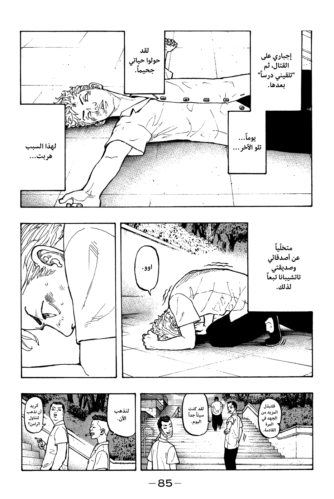 Tokyo Revengers: Chapter 2 - Page 18