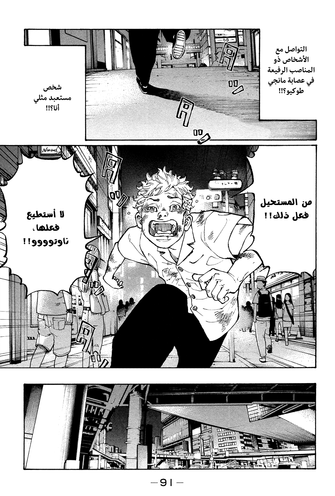 Tokyo Revengers: Chapter 2 - Page 24