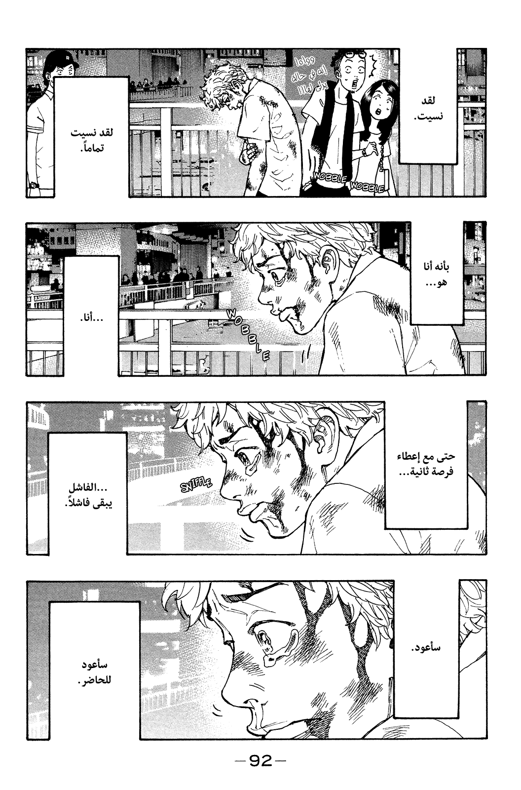 Tokyo Revengers: Chapter 2 - Page 25