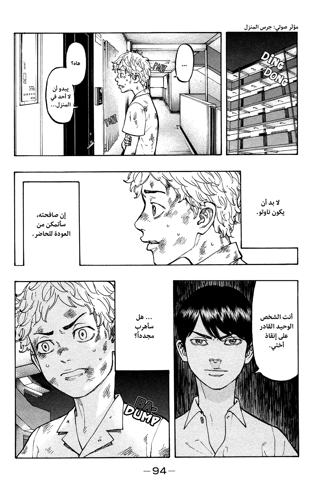 Tokyo Revengers: Chapter 2 - Page 27