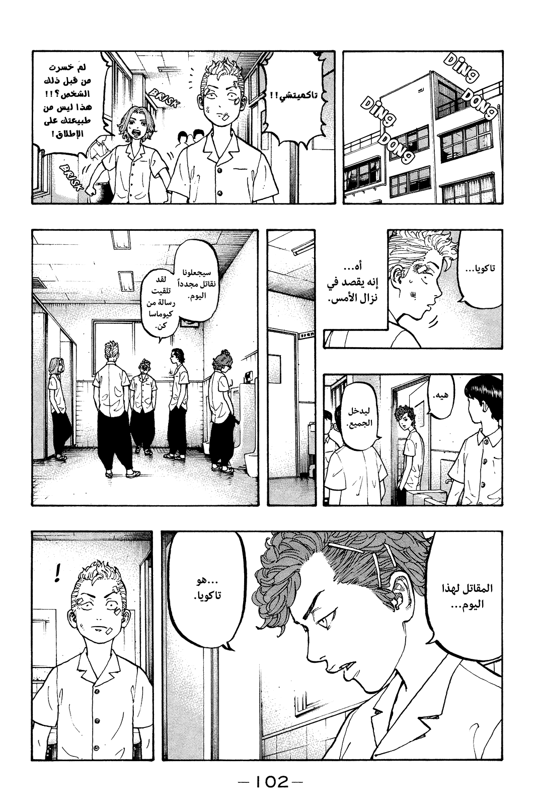 Tokyo Revengers: Chapter 2 - Page 35