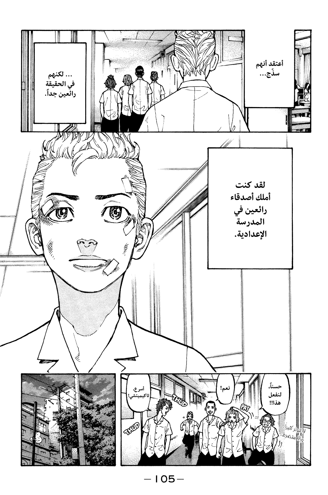 Tokyo Revengers: Chapter 2 - Page 38