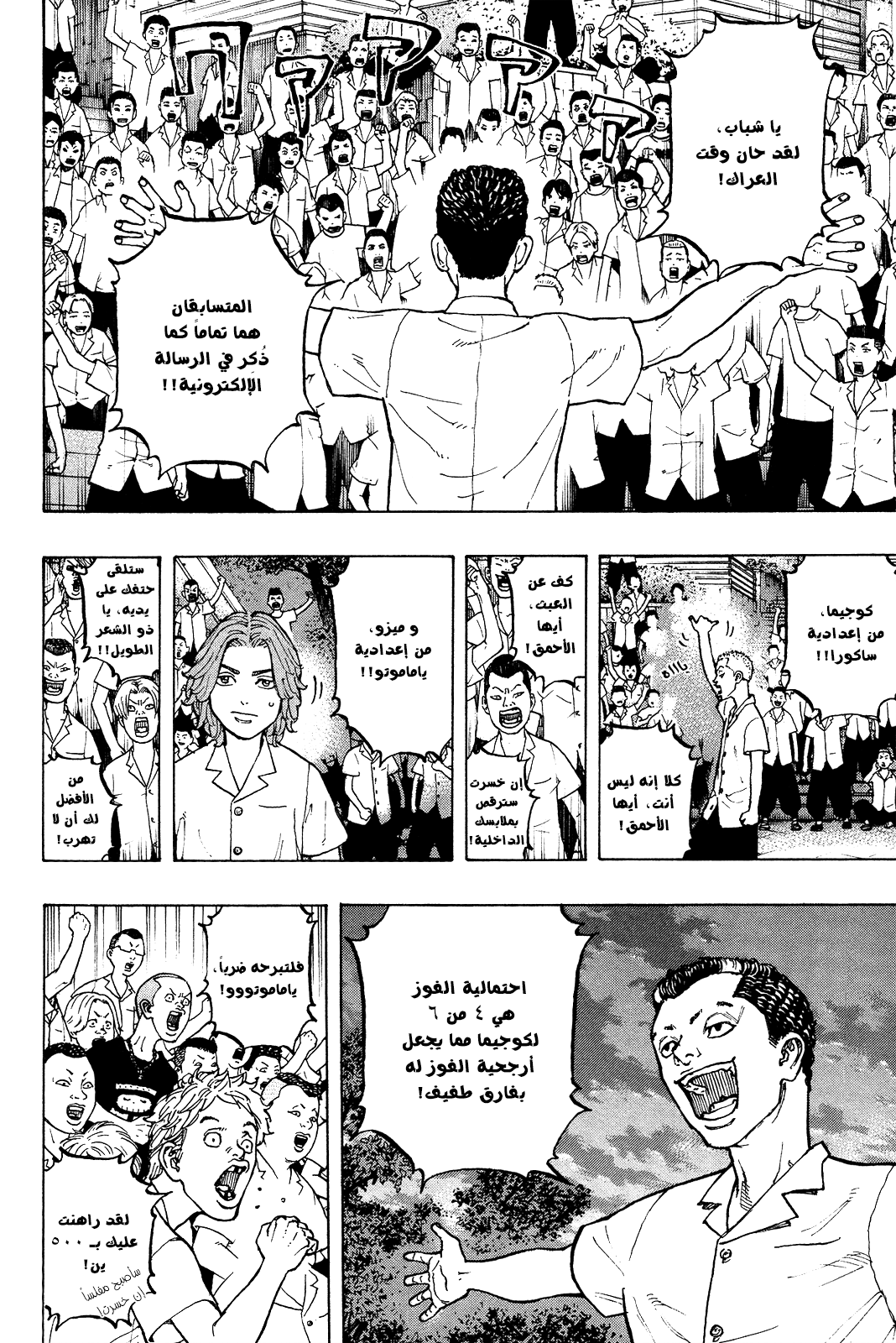 Tokyo Revengers: Chapter 2 - Page 39