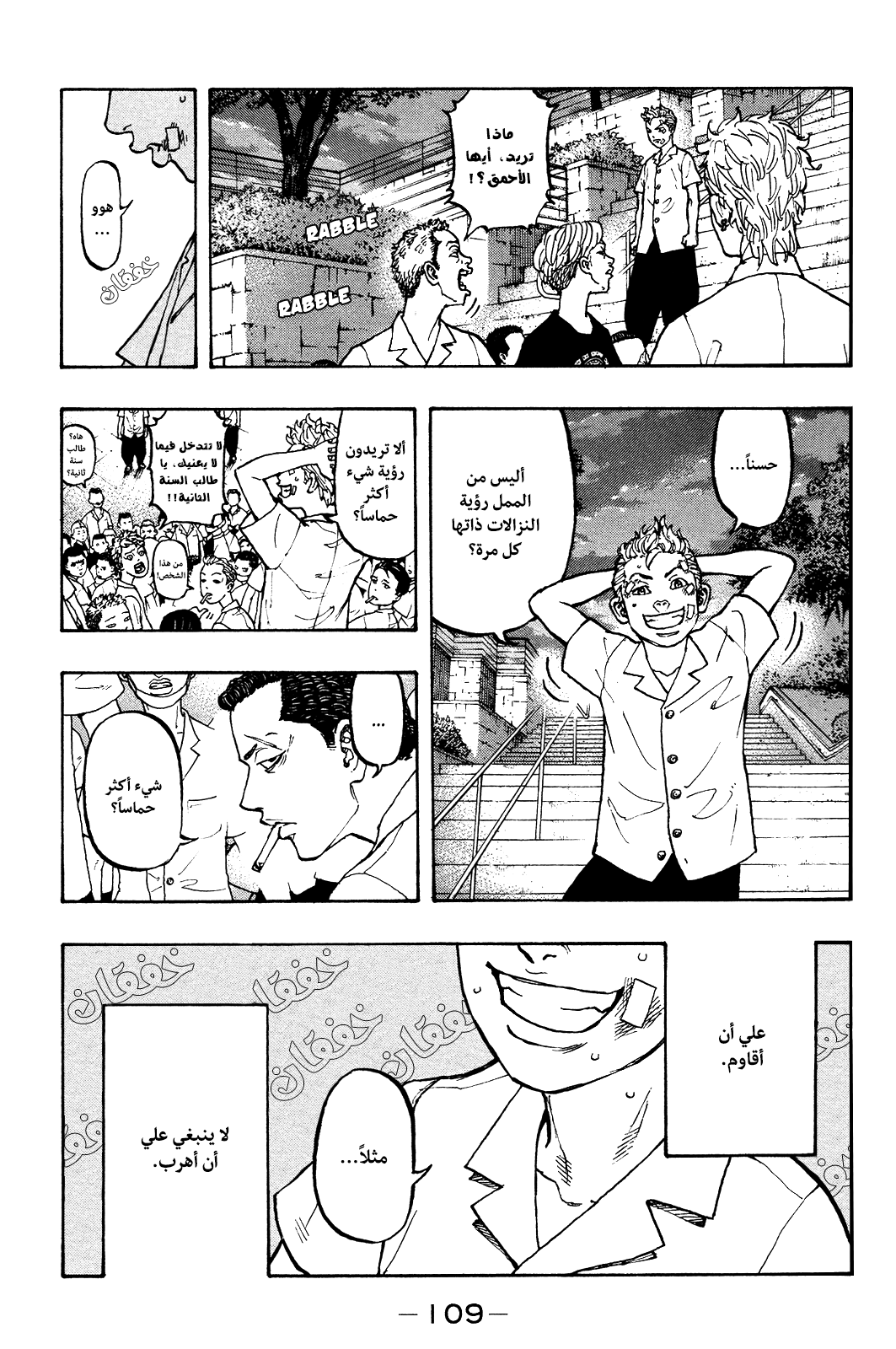 Tokyo Revengers: Chapter 2 - Page 42