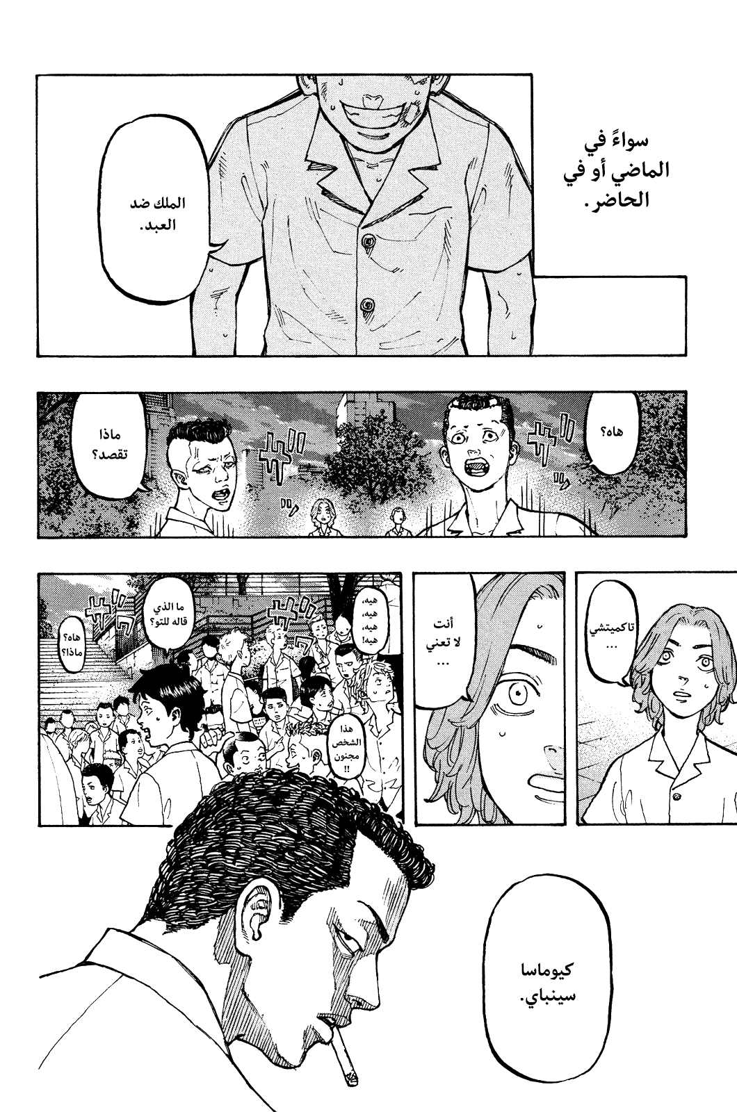 Tokyo Revengers: Chapter 2 - Page 43