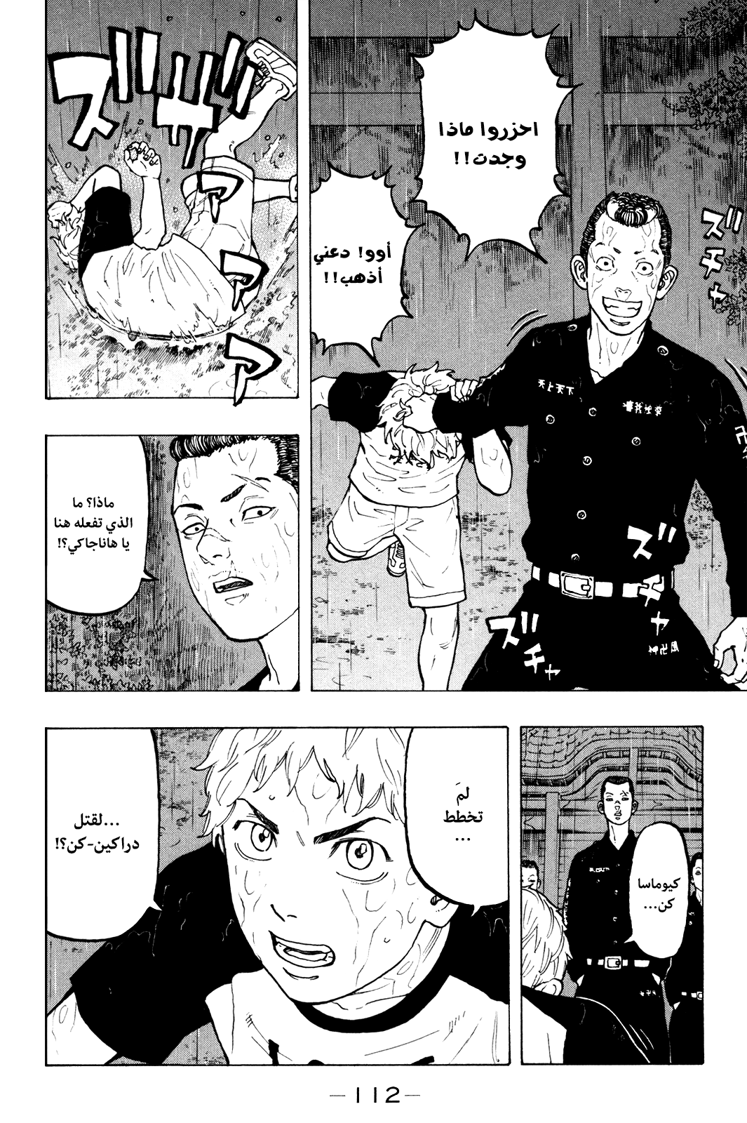 Tokyo Revengers: Chapter 20 - Page 2