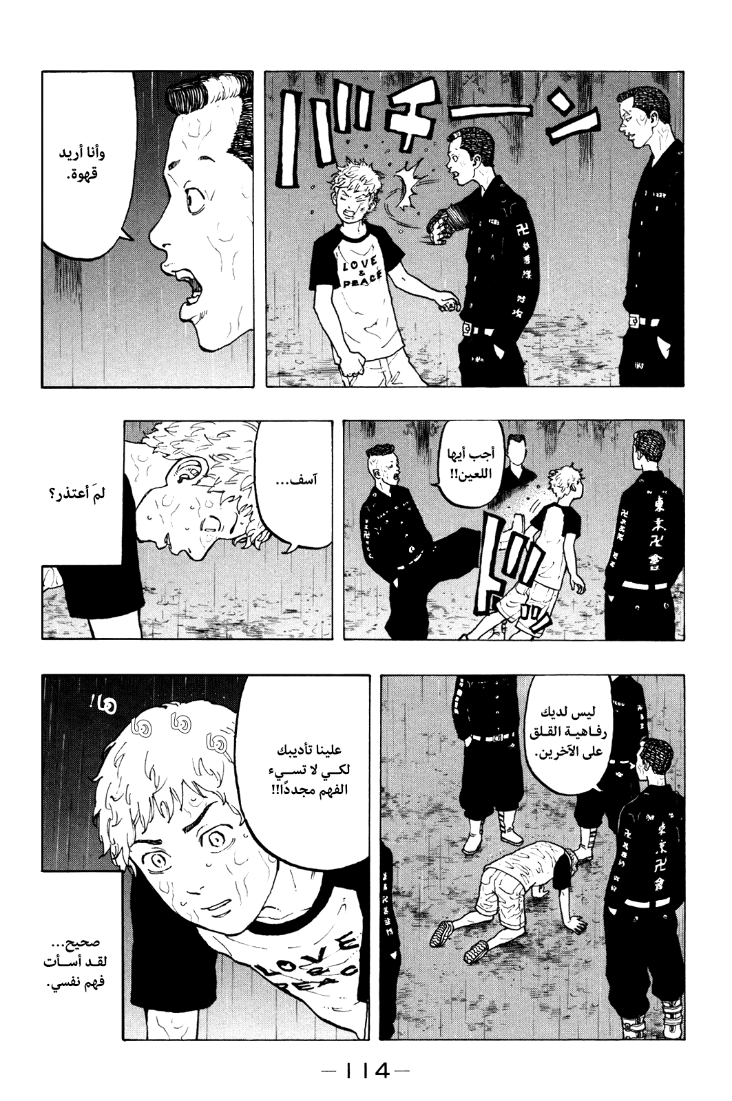 Tokyo Revengers: Chapter 20 - Page 4