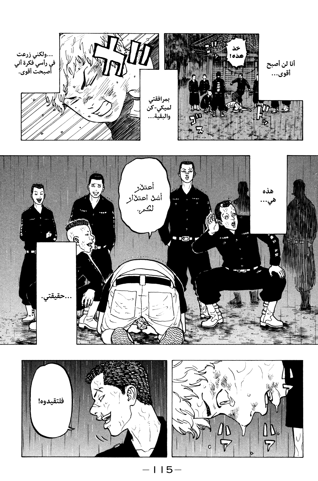 Tokyo Revengers: Chapter 20 - Page 5