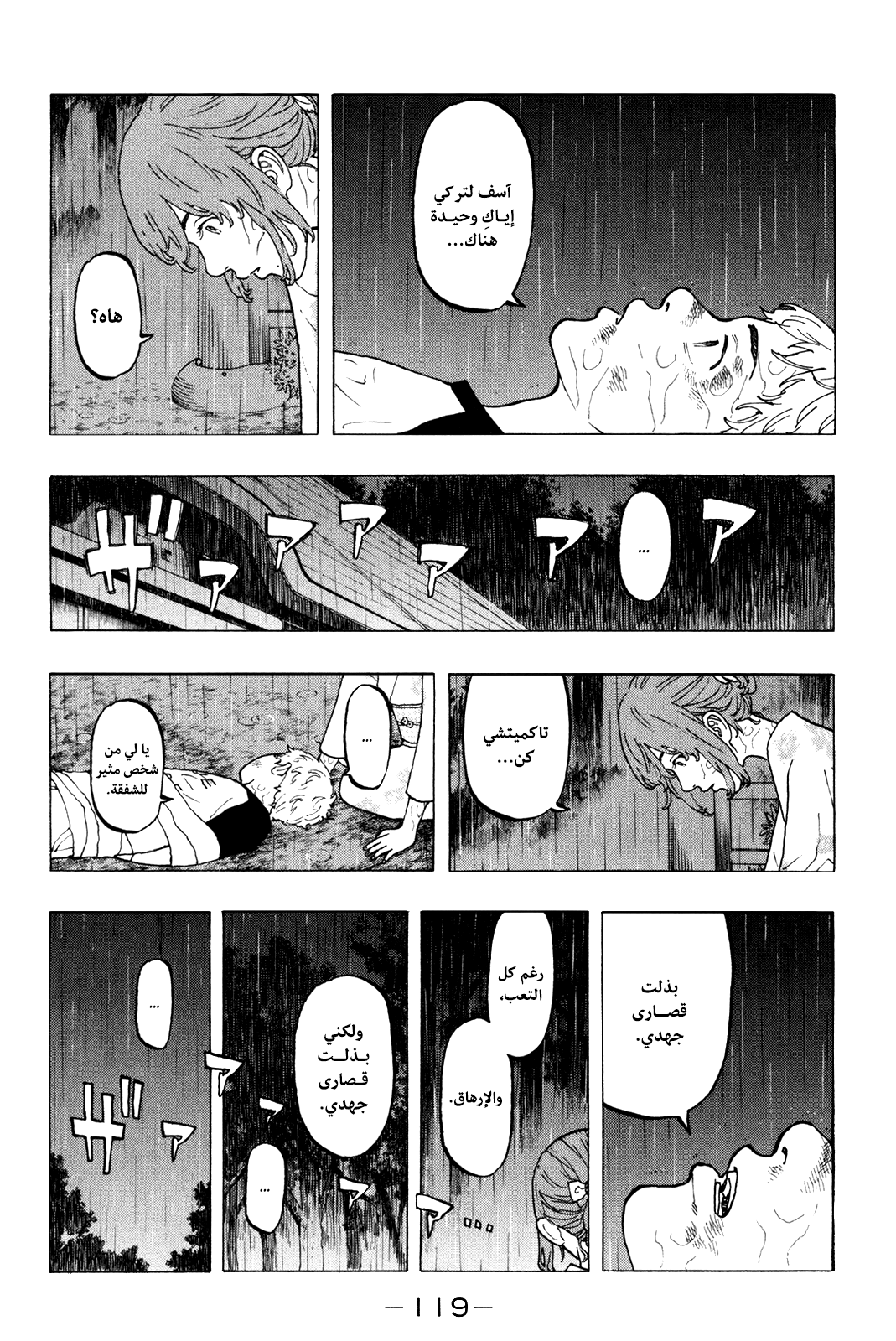 Tokyo Revengers: Chapter 20 - Page 9