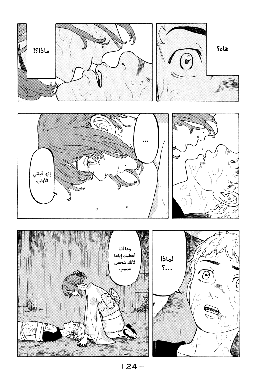 Tokyo Revengers: Chapter 20 - Page 13