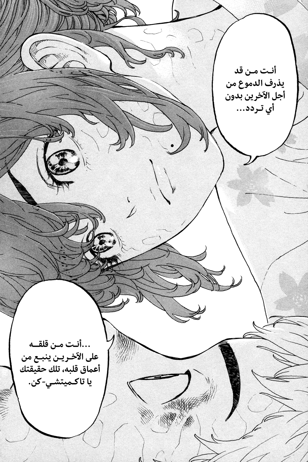 Tokyo Revengers: Chapter 20 - Page 15