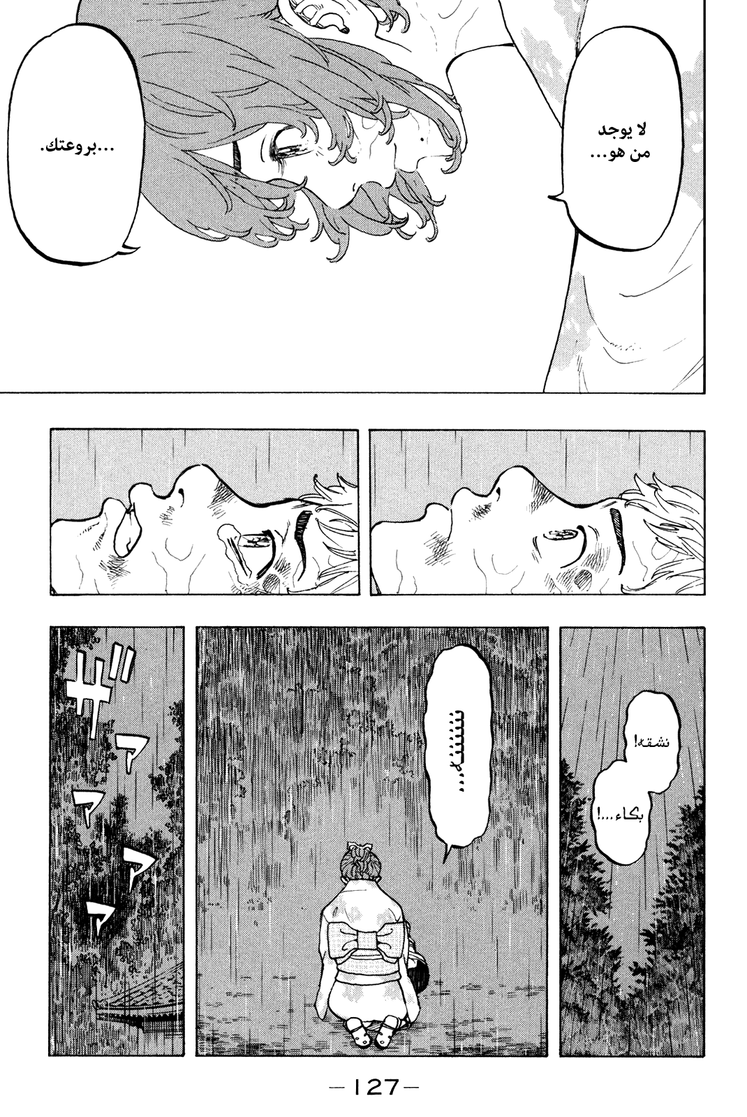 Tokyo Revengers: Chapter 20 - Page 16