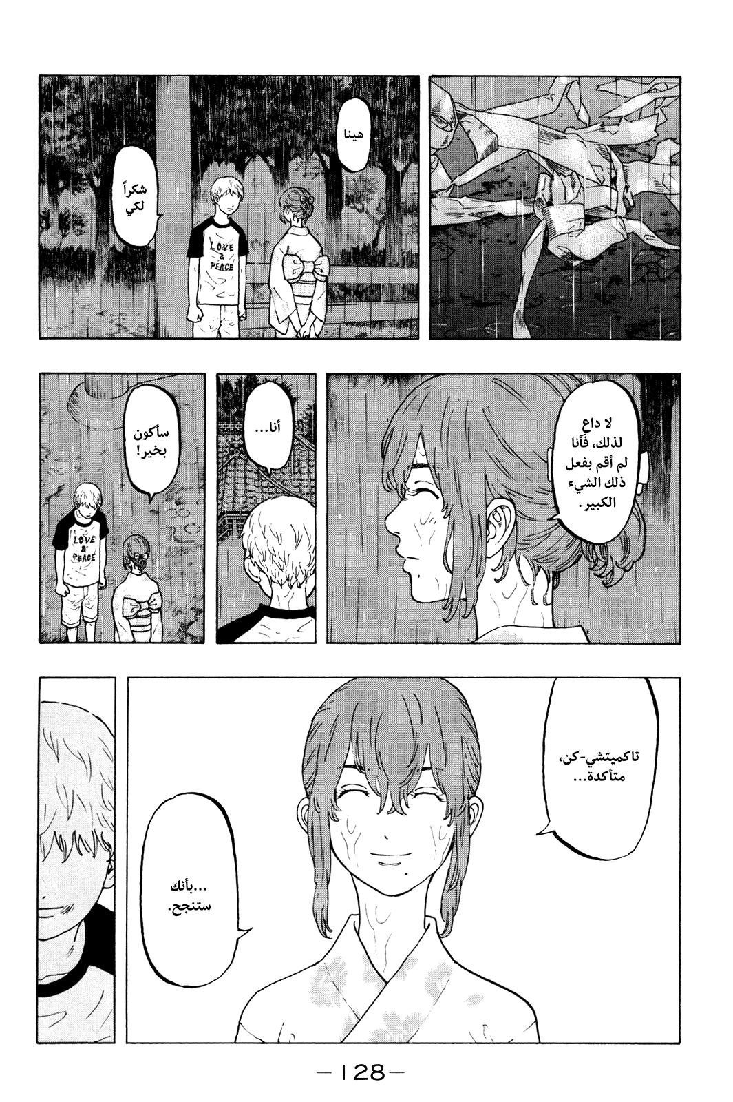 Tokyo Revengers: Chapter 20 - Page 17