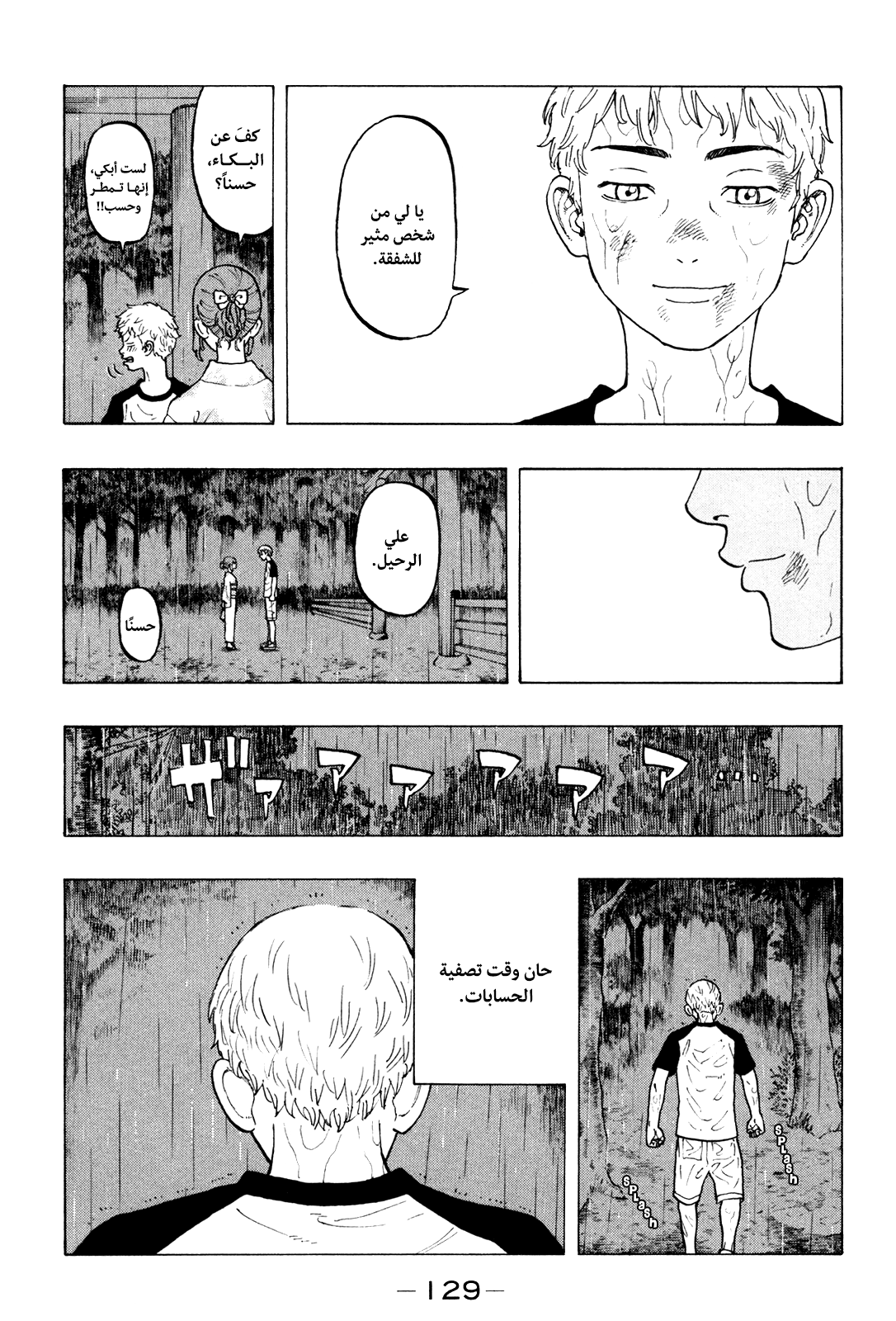 Tokyo Revengers: Chapter 20 - Page 18