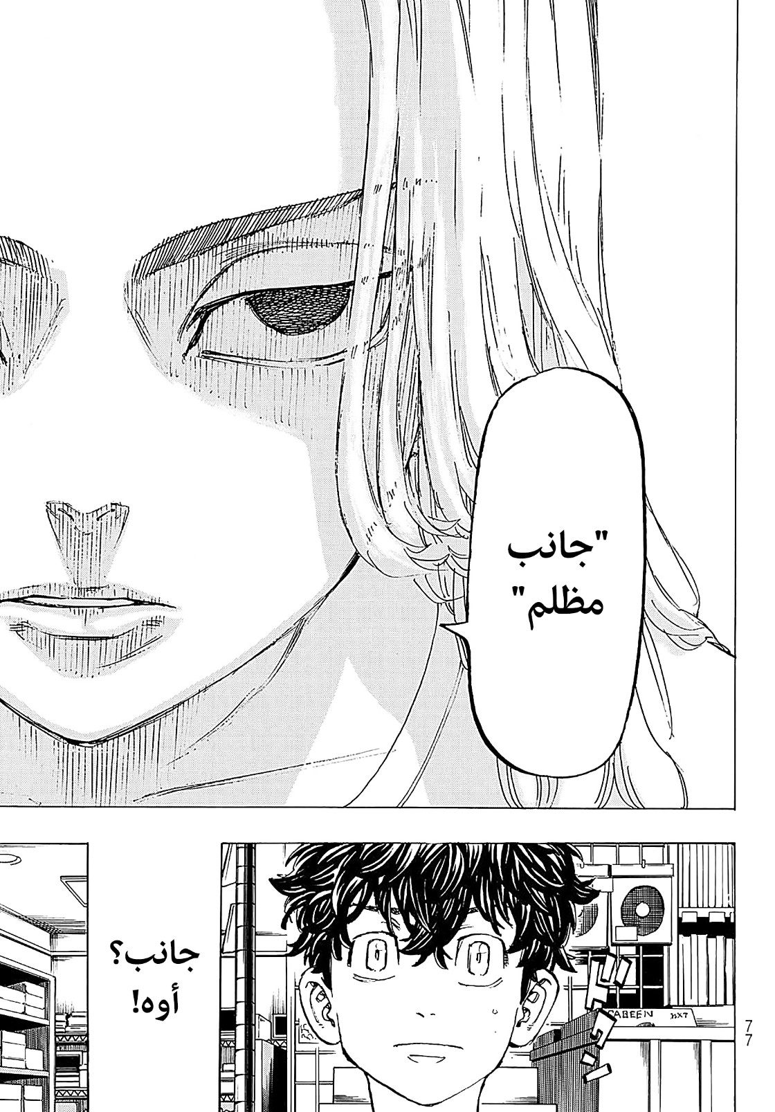 Tokyo Revengers: Chapter 200 - Page 3